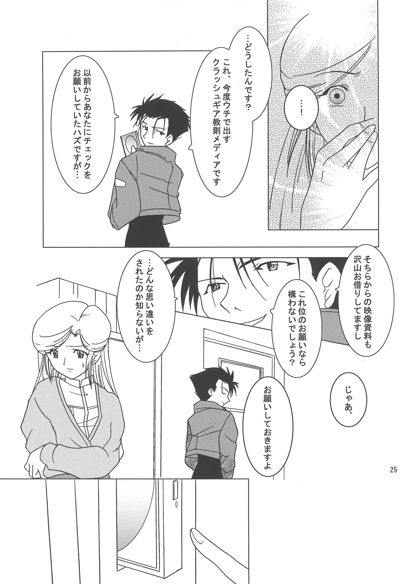 八通娯楽界TURBO - page25