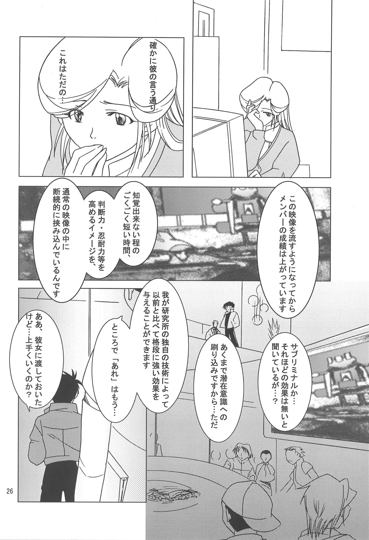 八通娯楽界TURBO - page26