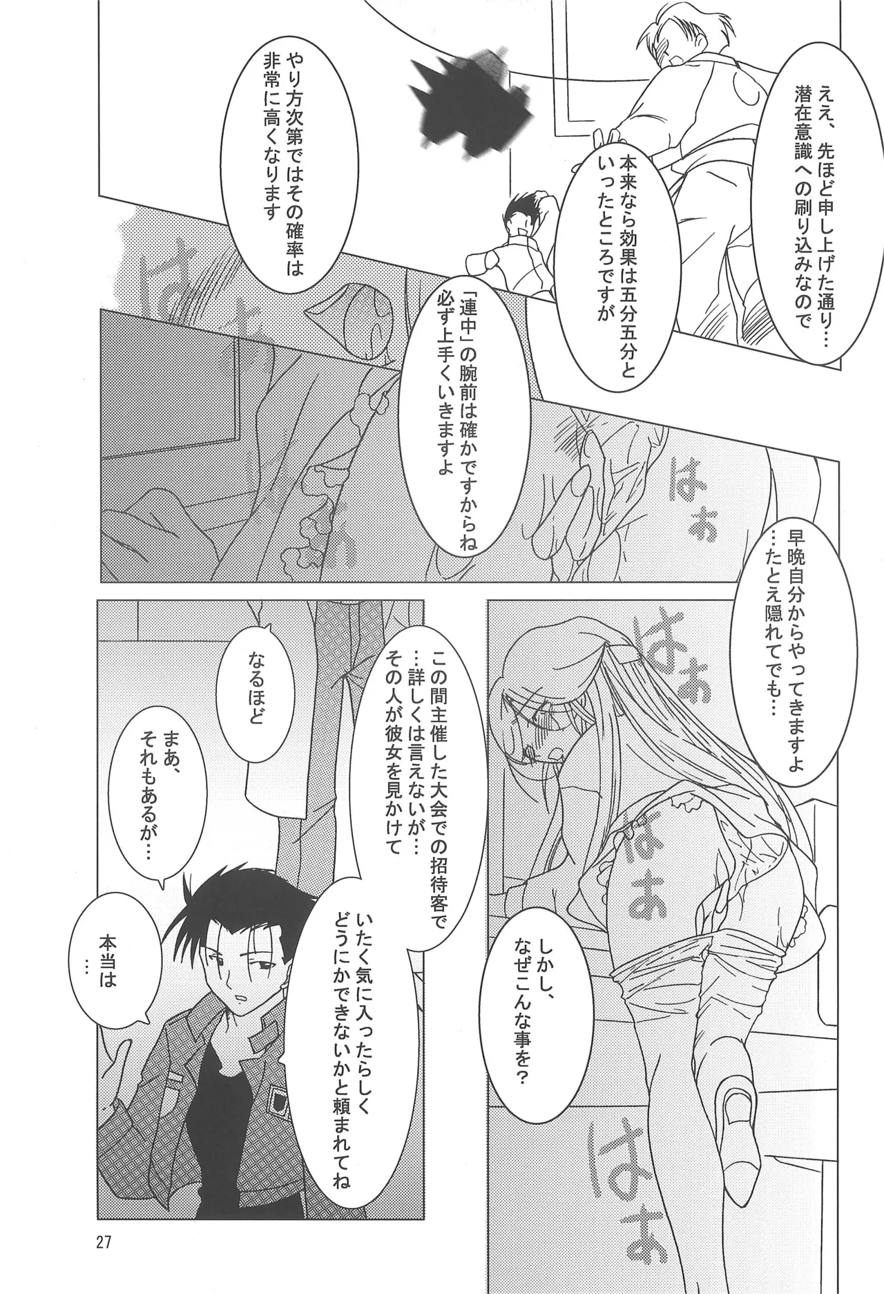八通娯楽界TURBO - page27