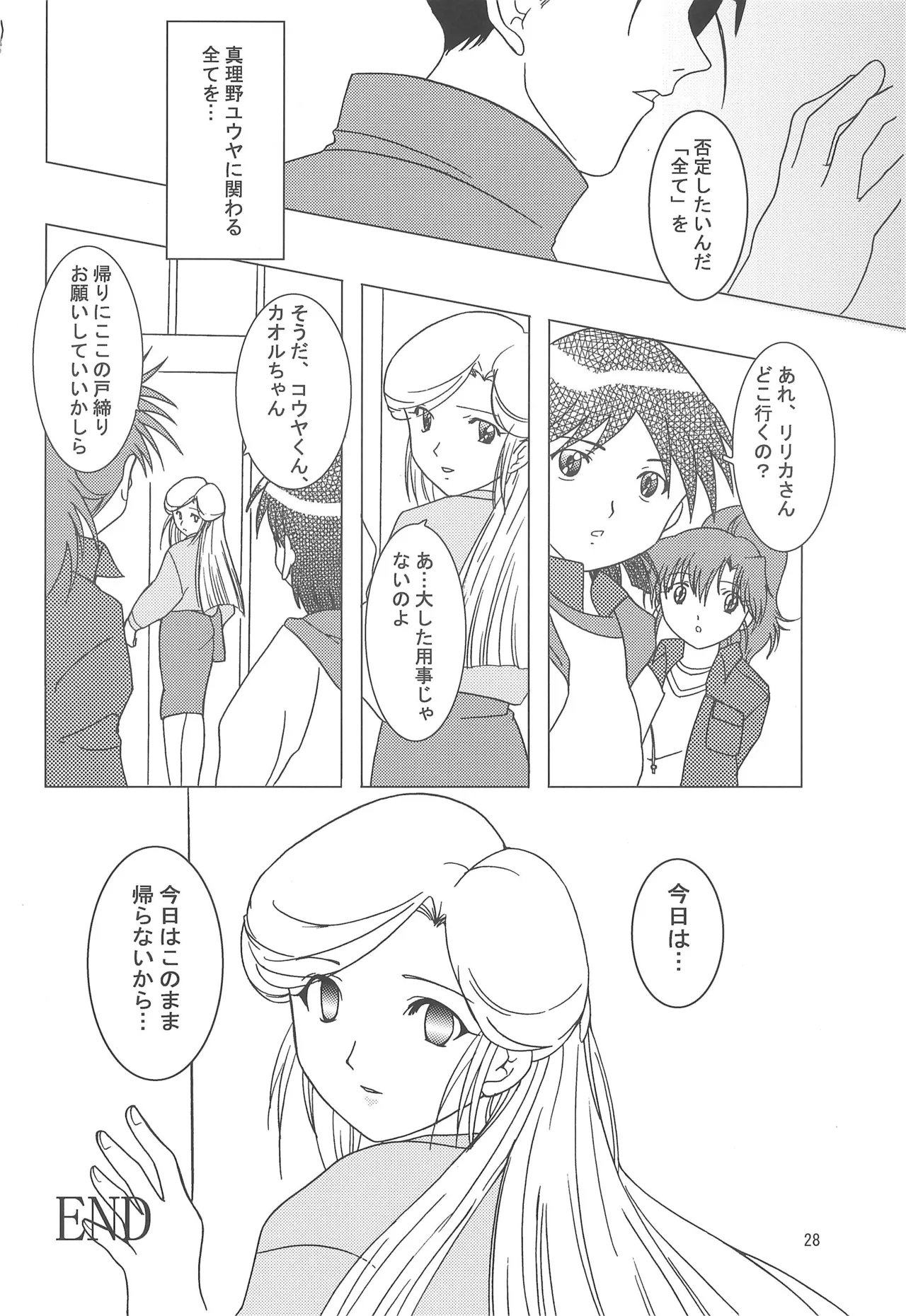 八通娯楽界TURBO - page28
