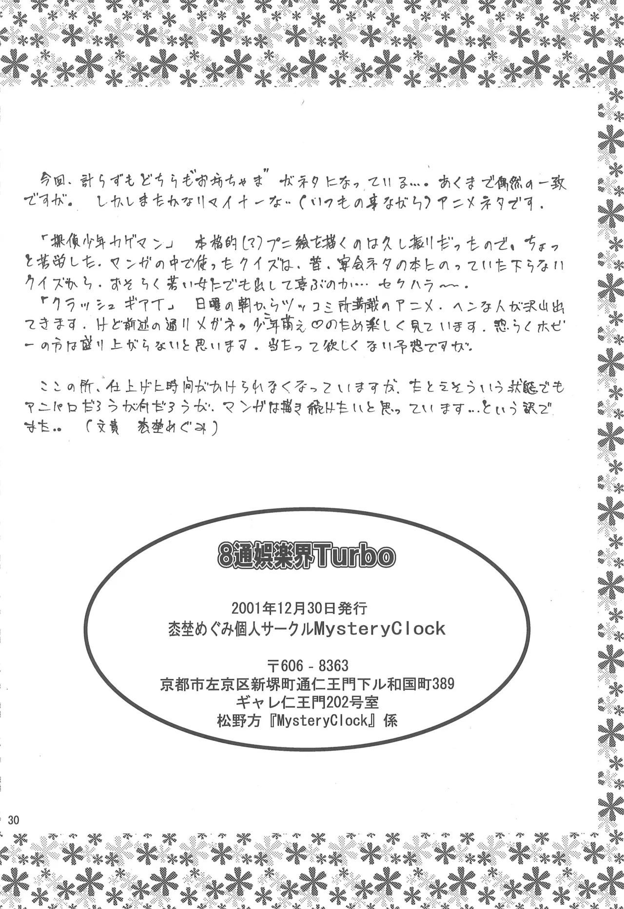 八通娯楽界TURBO - page30