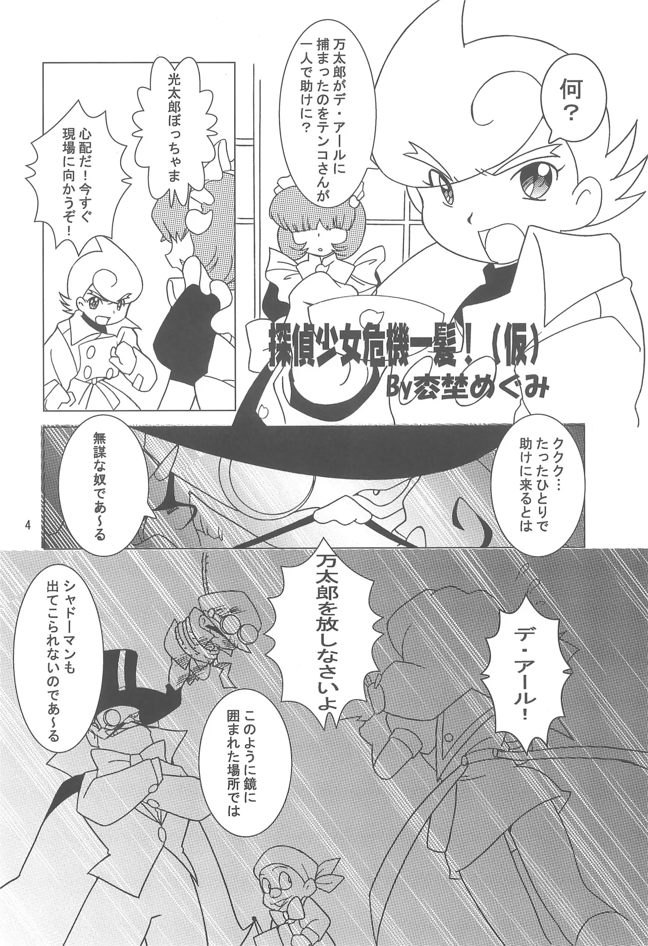 八通娯楽界TURBO - page4