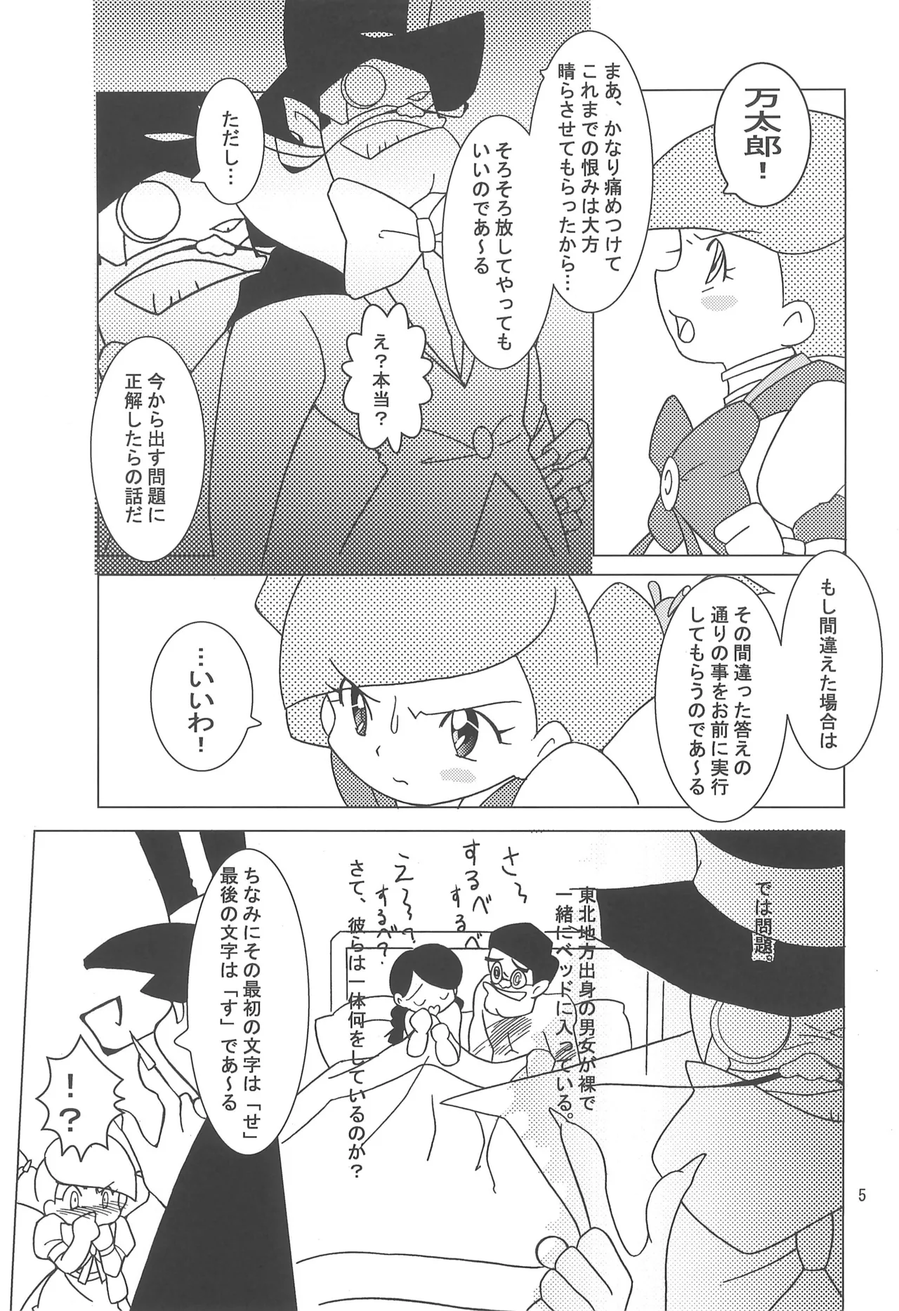 八通娯楽界TURBO - page5