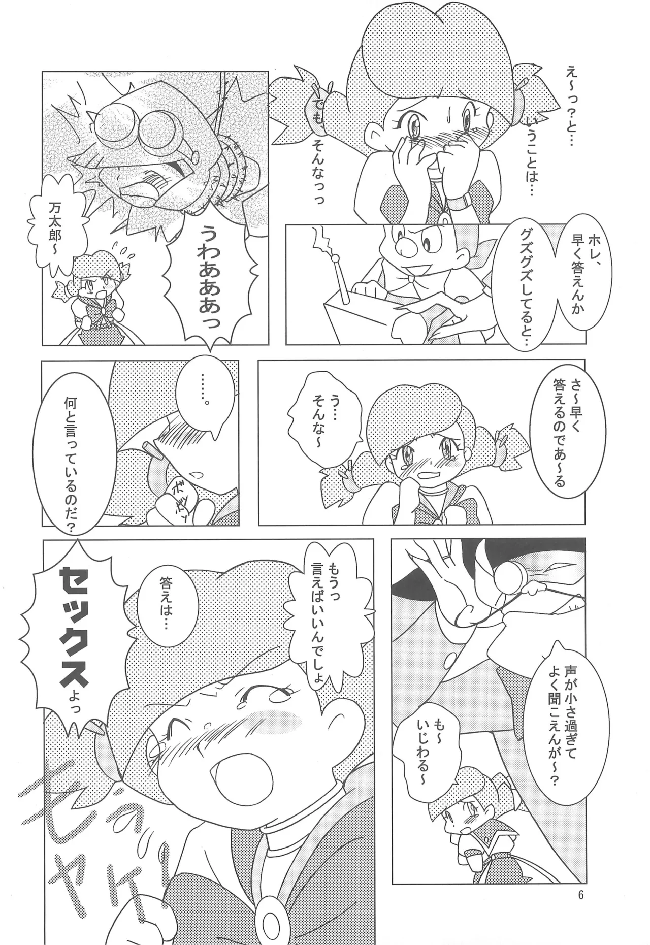 八通娯楽界TURBO - page6