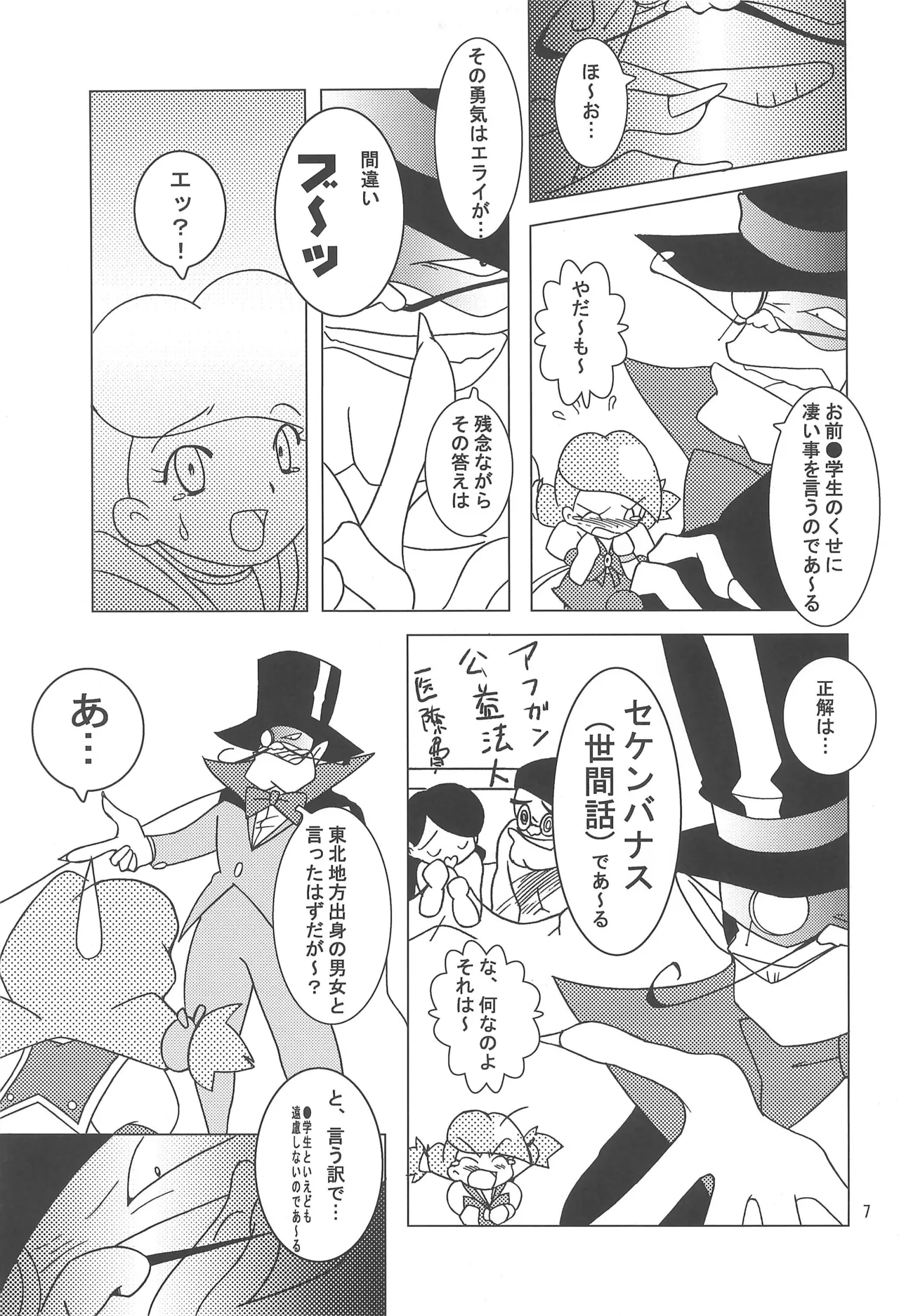 八通娯楽界TURBO - page7