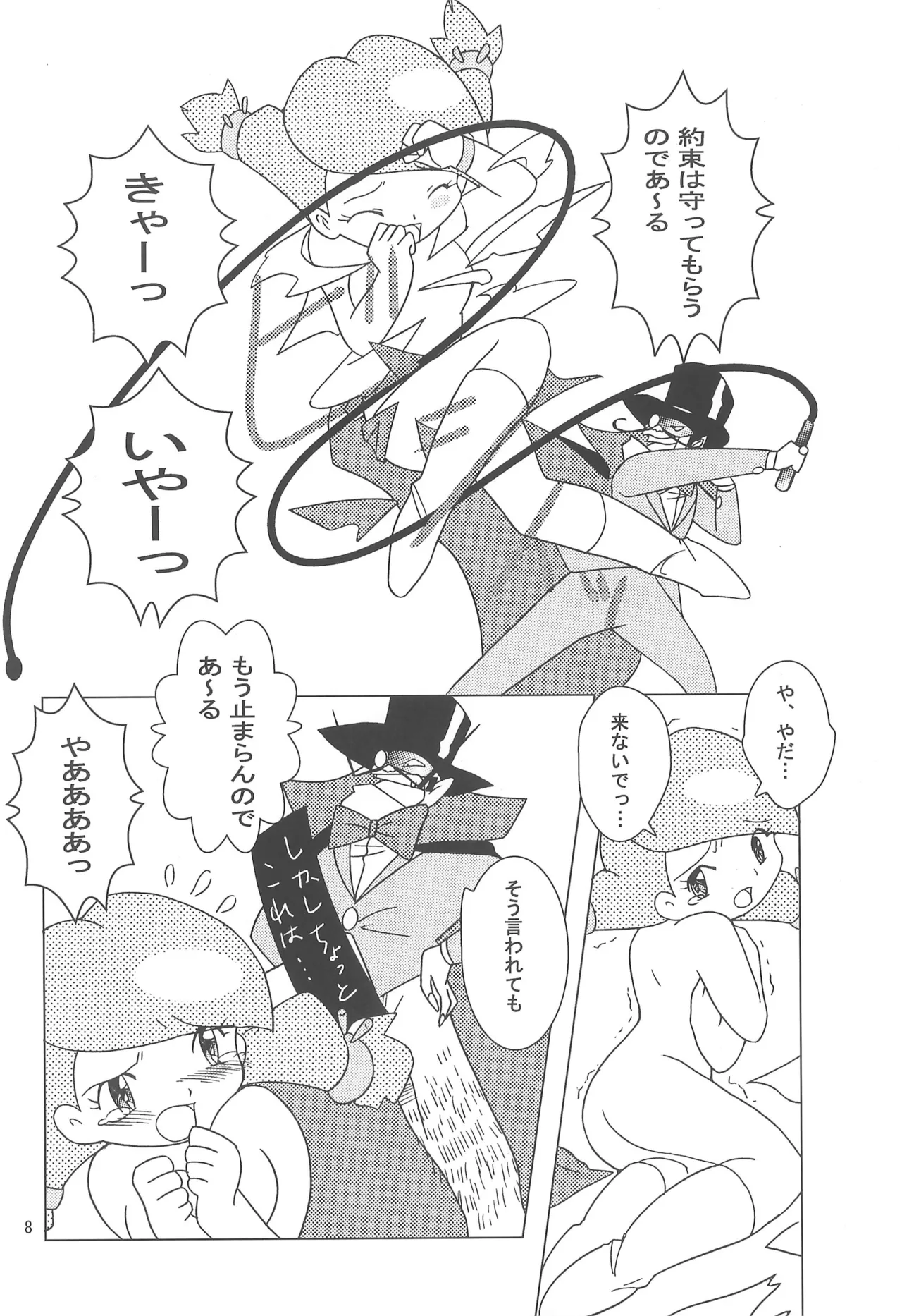 八通娯楽界TURBO - page8