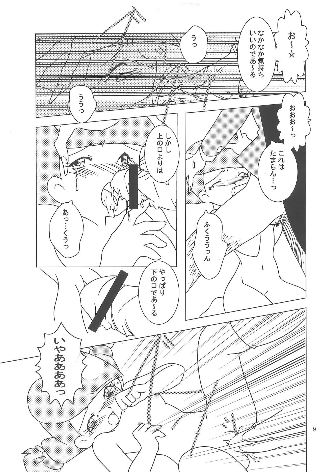 八通娯楽界TURBO - page9