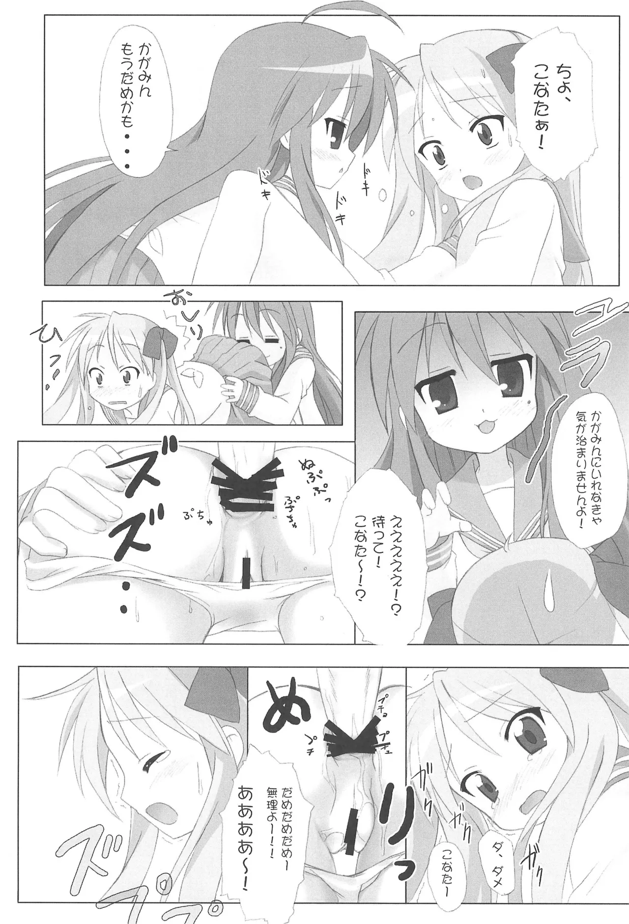 R-TYPE Nirvana GOTTAMIX - page11