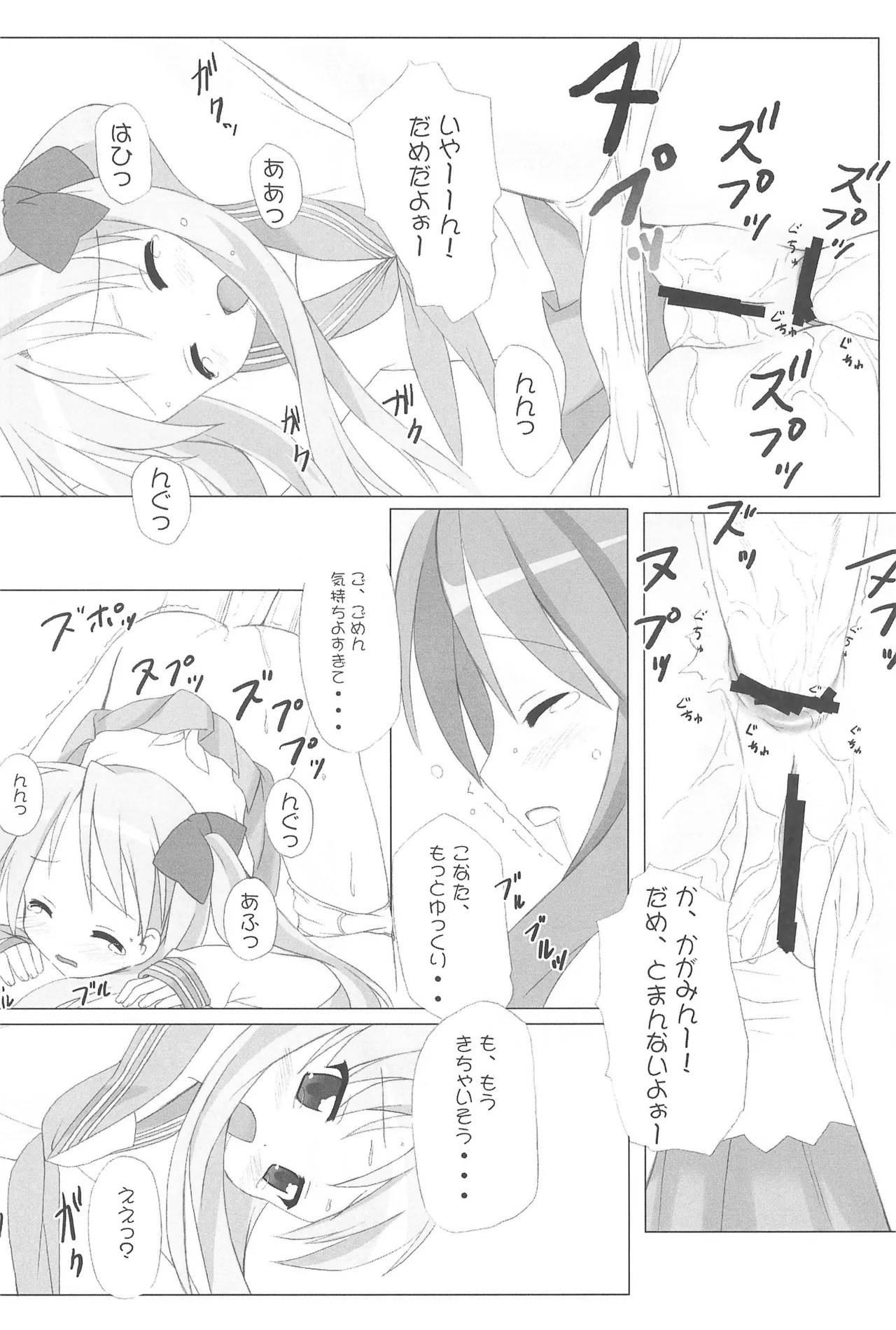 R-TYPE Nirvana GOTTAMIX - page12