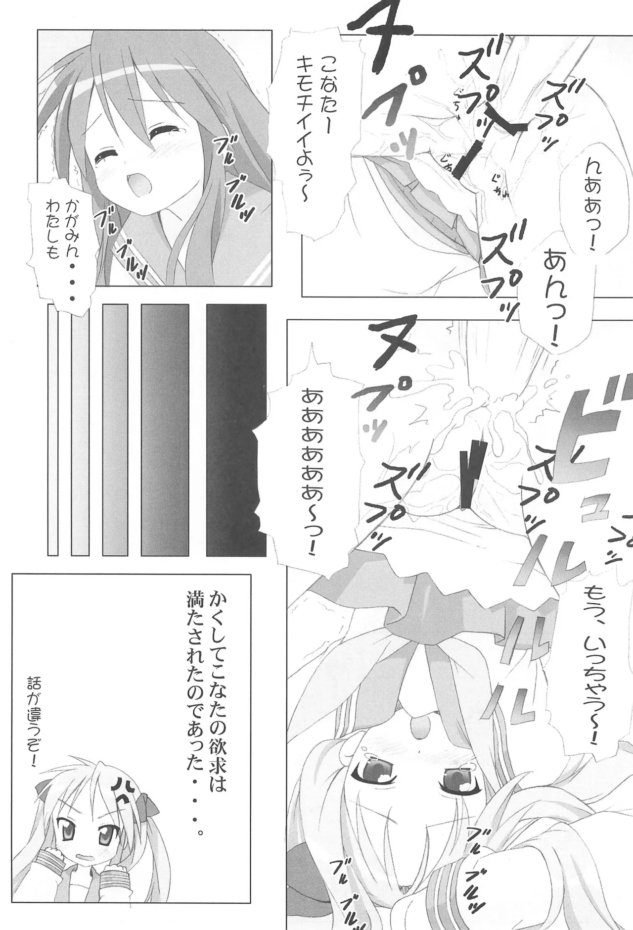R-TYPE Nirvana GOTTAMIX - page13