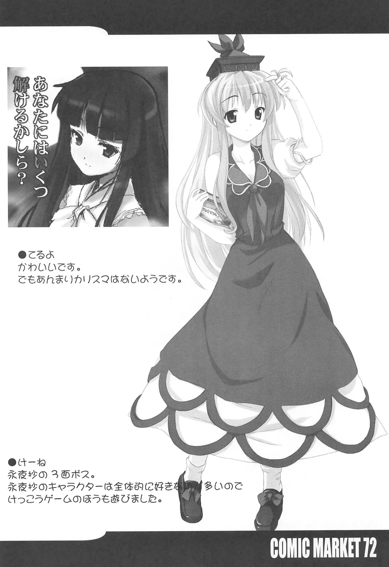 R-TYPE Nirvana GOTTAMIX - page20