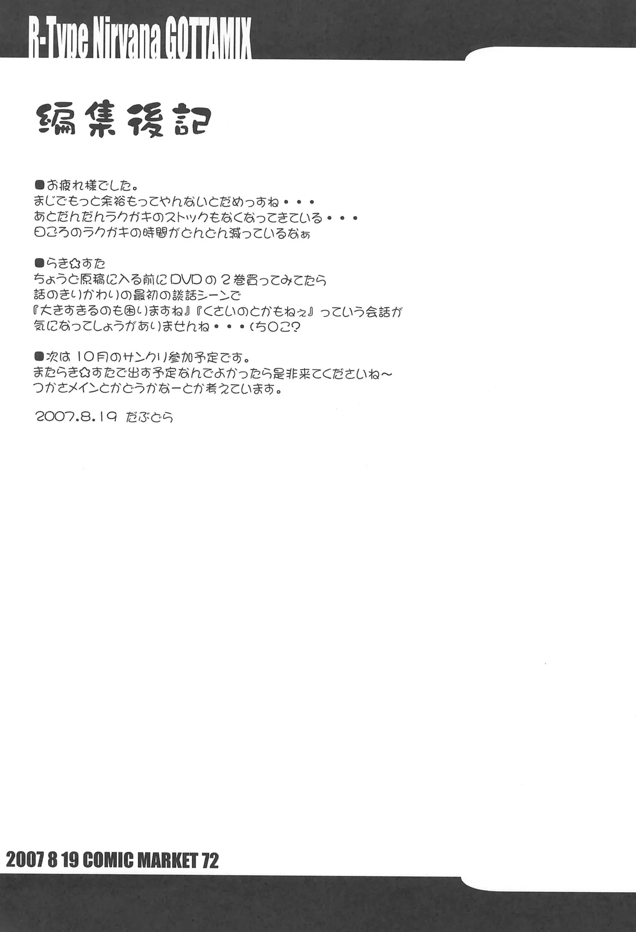 R-TYPE Nirvana GOTTAMIX - page25