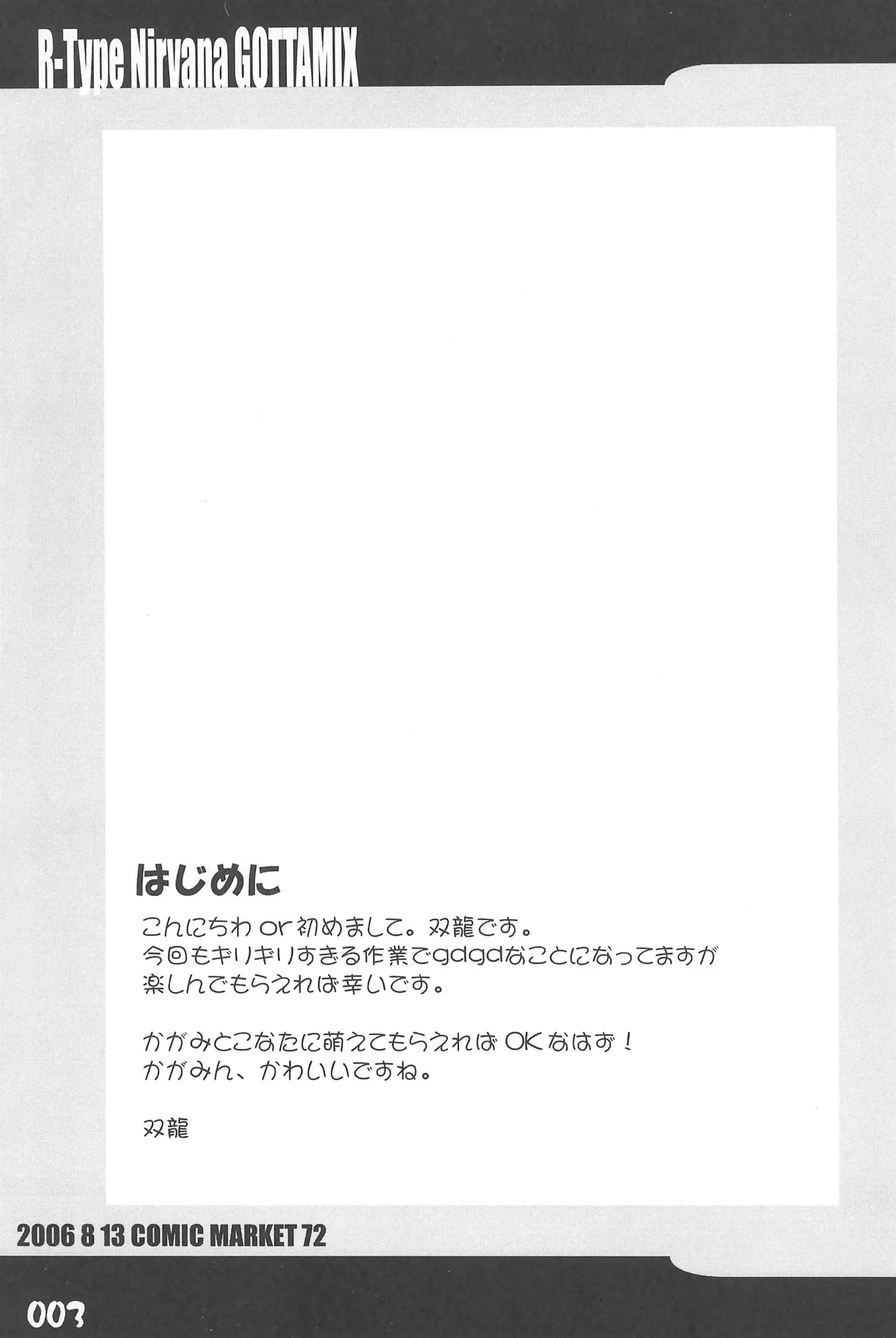 R-TYPE Nirvana GOTTAMIX - page3