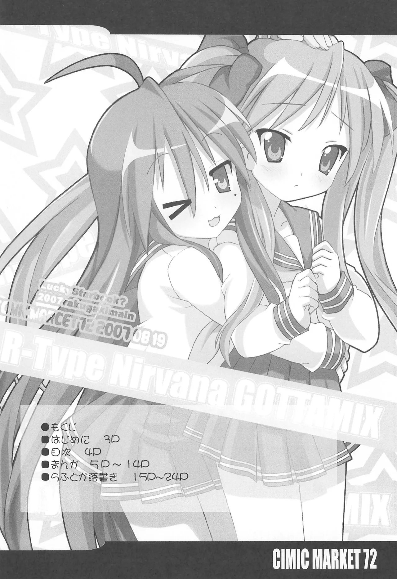 R-TYPE Nirvana GOTTAMIX - page4