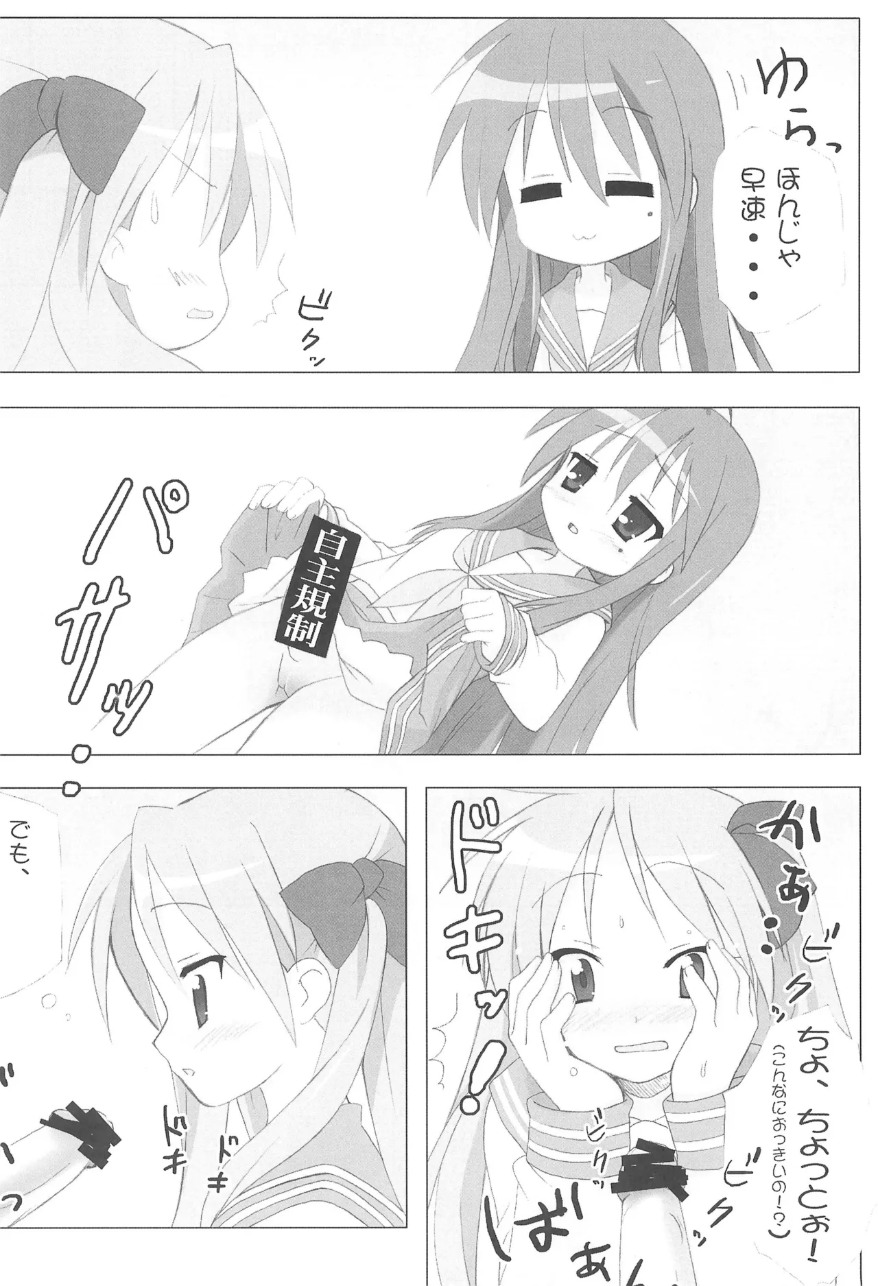 R-TYPE Nirvana GOTTAMIX - page8
