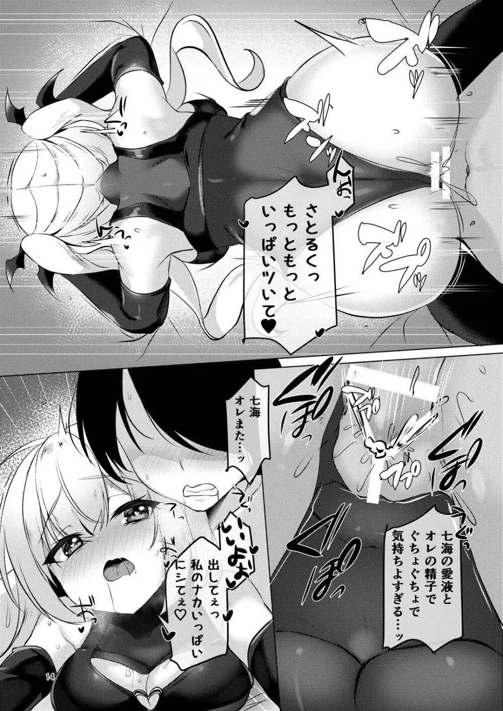 [カシスかぼす(ありあ。)] サキュバス(コス)の七海に搾り取られる話 (RIDDLE JOKER) [DL版] - page13