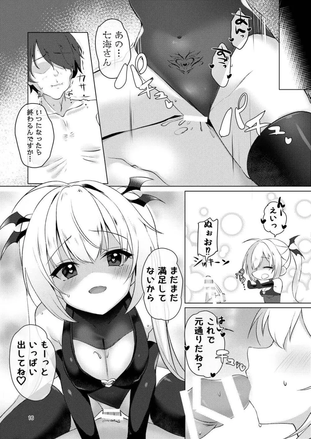 [カシスかぼす(ありあ。)] サキュバス(コス)の七海に搾り取られる話 (RIDDLE JOKER) [DL版] - page15