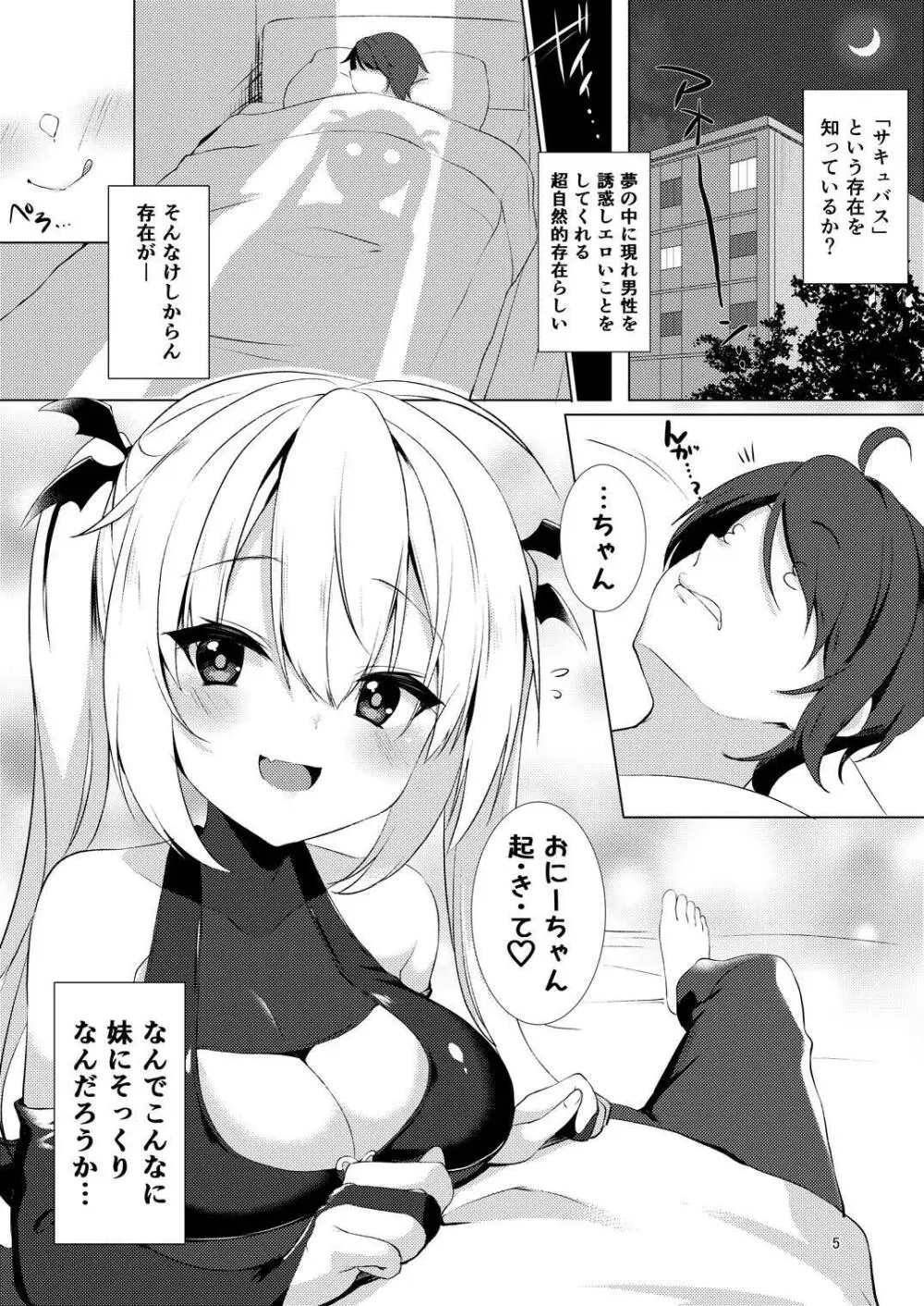 [カシスかぼす(ありあ。)] サキュバス(コス)の七海に搾り取られる話 (RIDDLE JOKER) [DL版] - page4