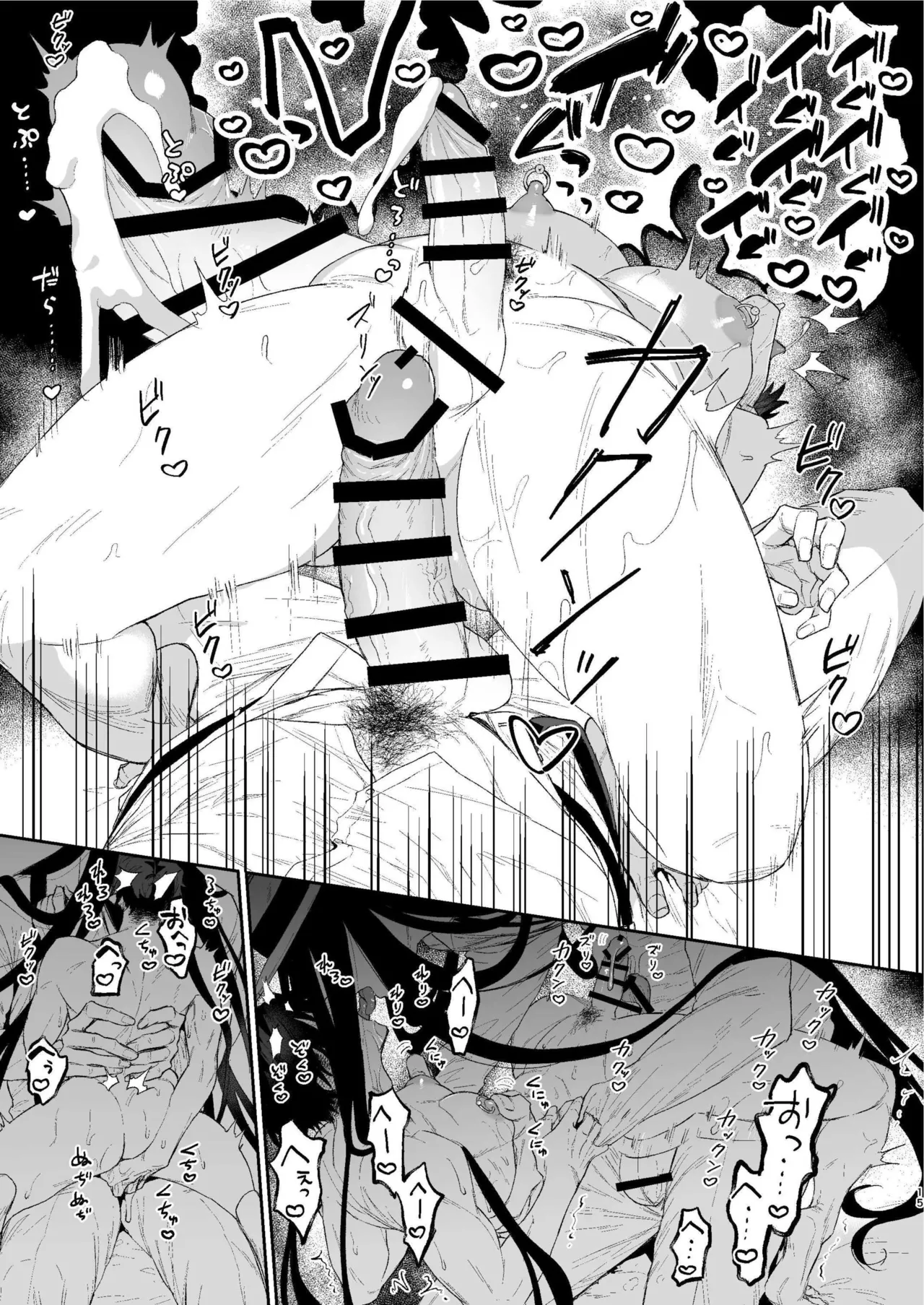 搾精怪異譚 - page14