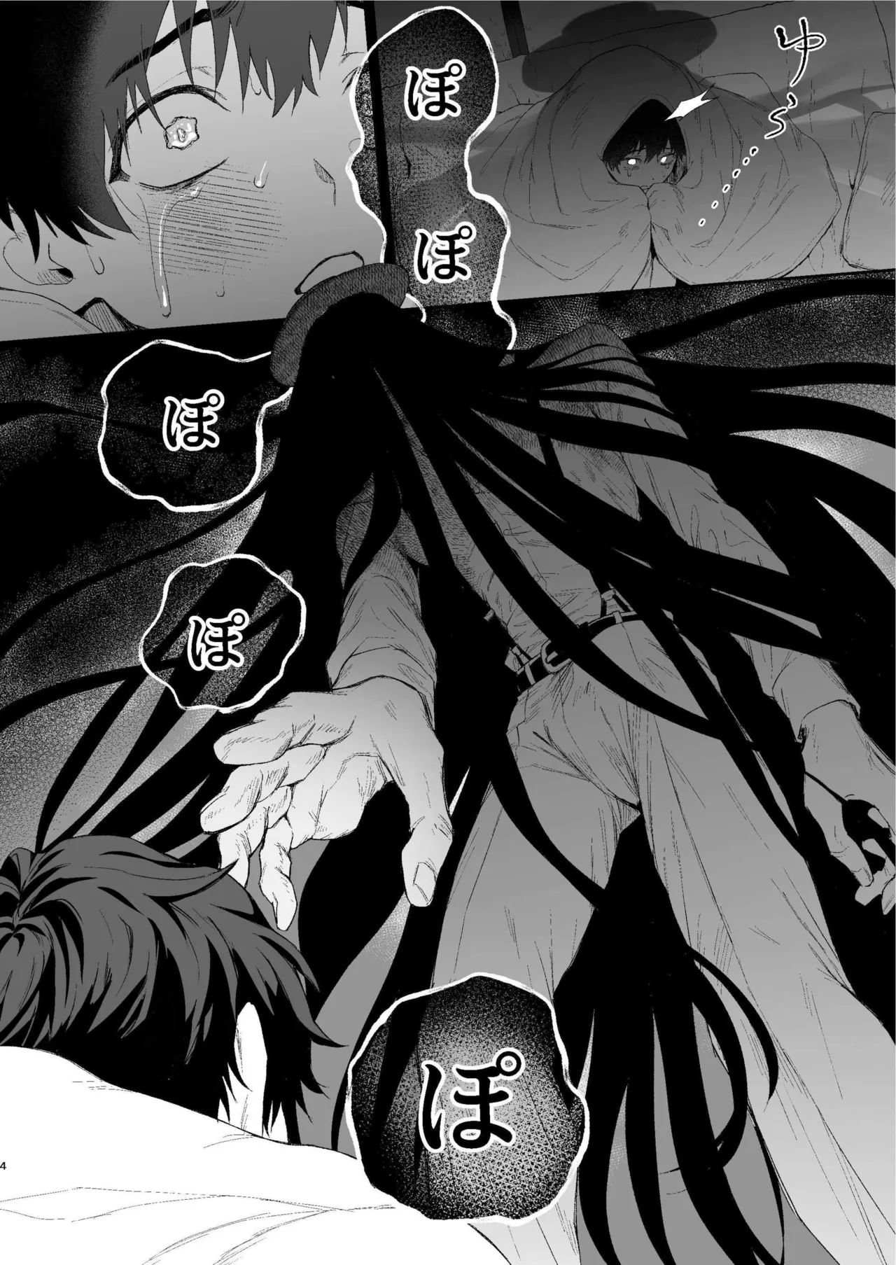 搾精怪異譚 - page3
