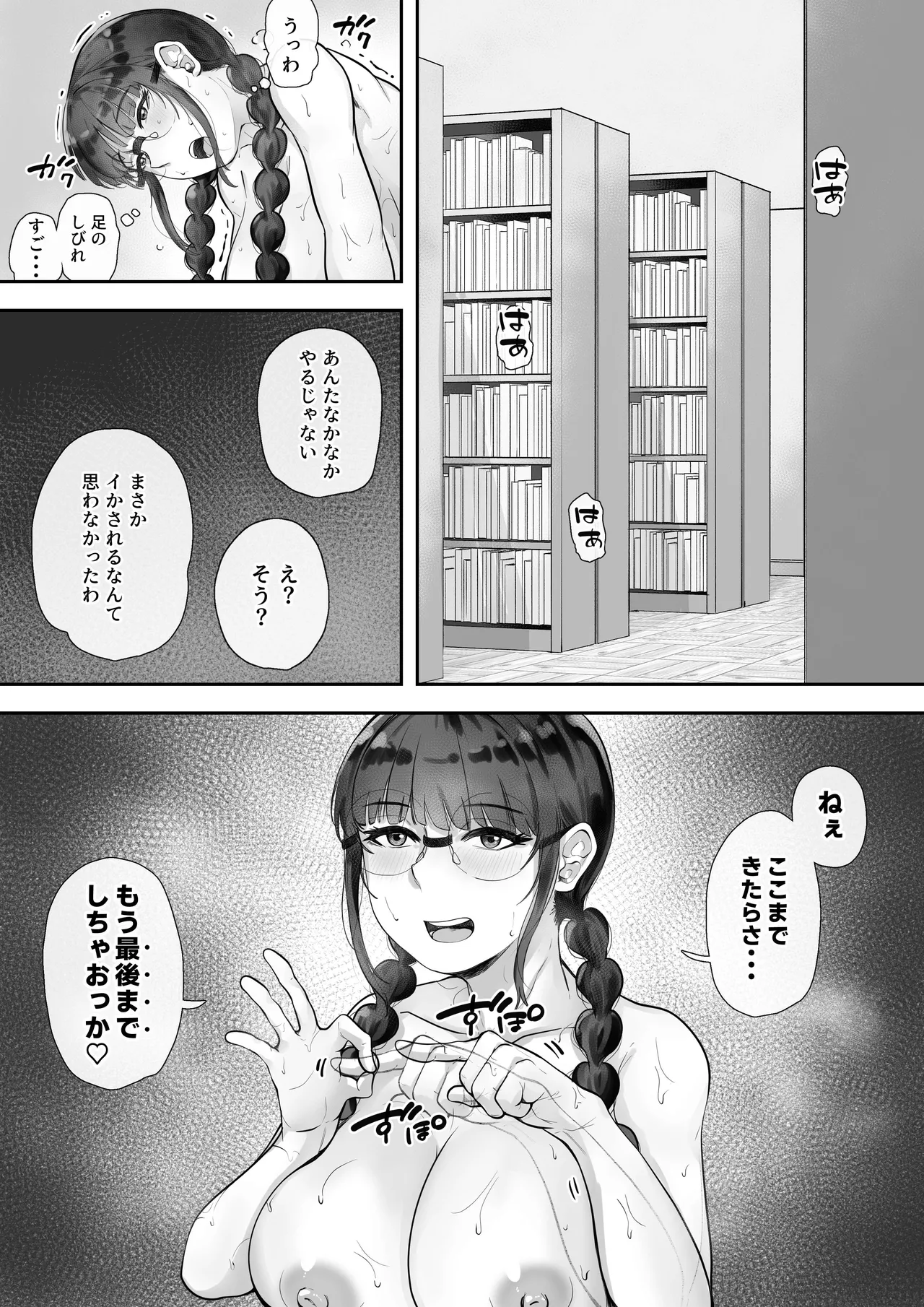 巨乳の図書委員長はエッチなことに興味津々 - page18