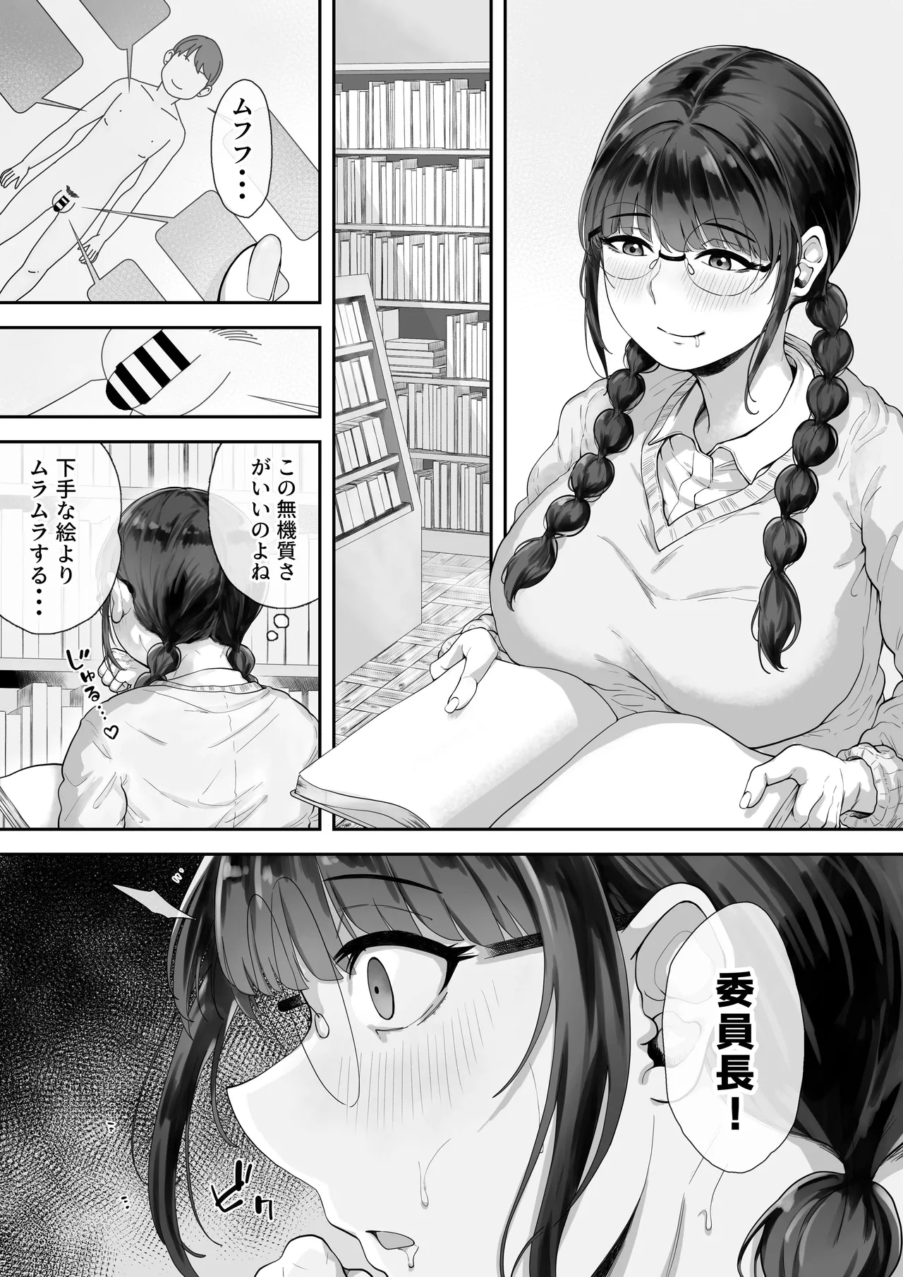 巨乳の図書委員長はエッチなことに興味津々 - page2