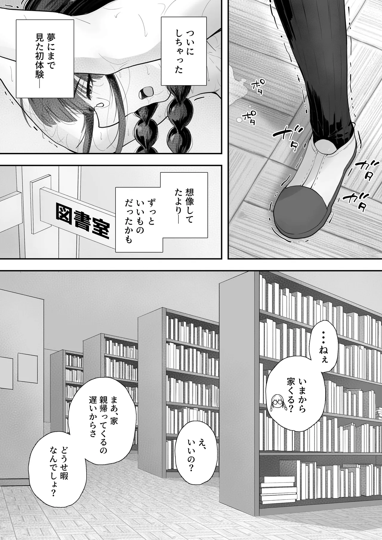 巨乳の図書委員長はエッチなことに興味津々 - page26