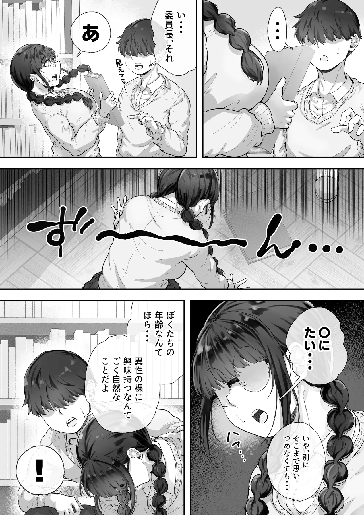 巨乳の図書委員長はエッチなことに興味津々 - page4