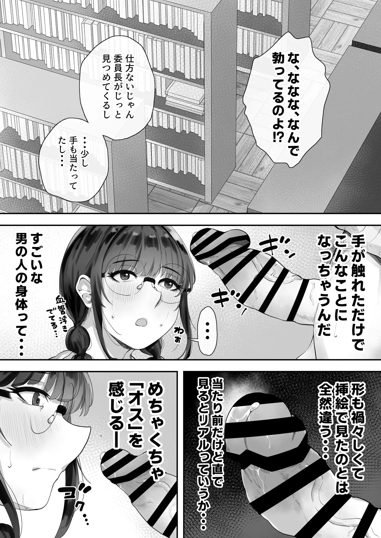 巨乳の図書委員長はエッチなことに興味津々 - page7
