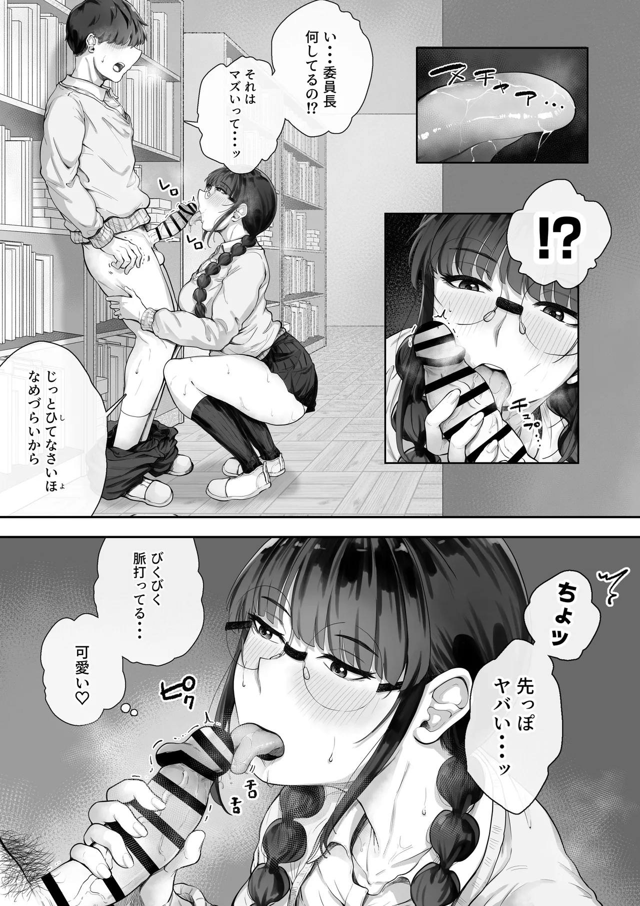 巨乳の図書委員長はエッチなことに興味津々 - page8