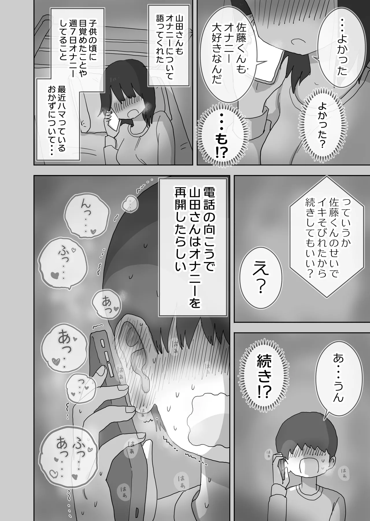 オナトモ。 僕の部屋がクラスの女子のオナ部屋になった話。 - page10