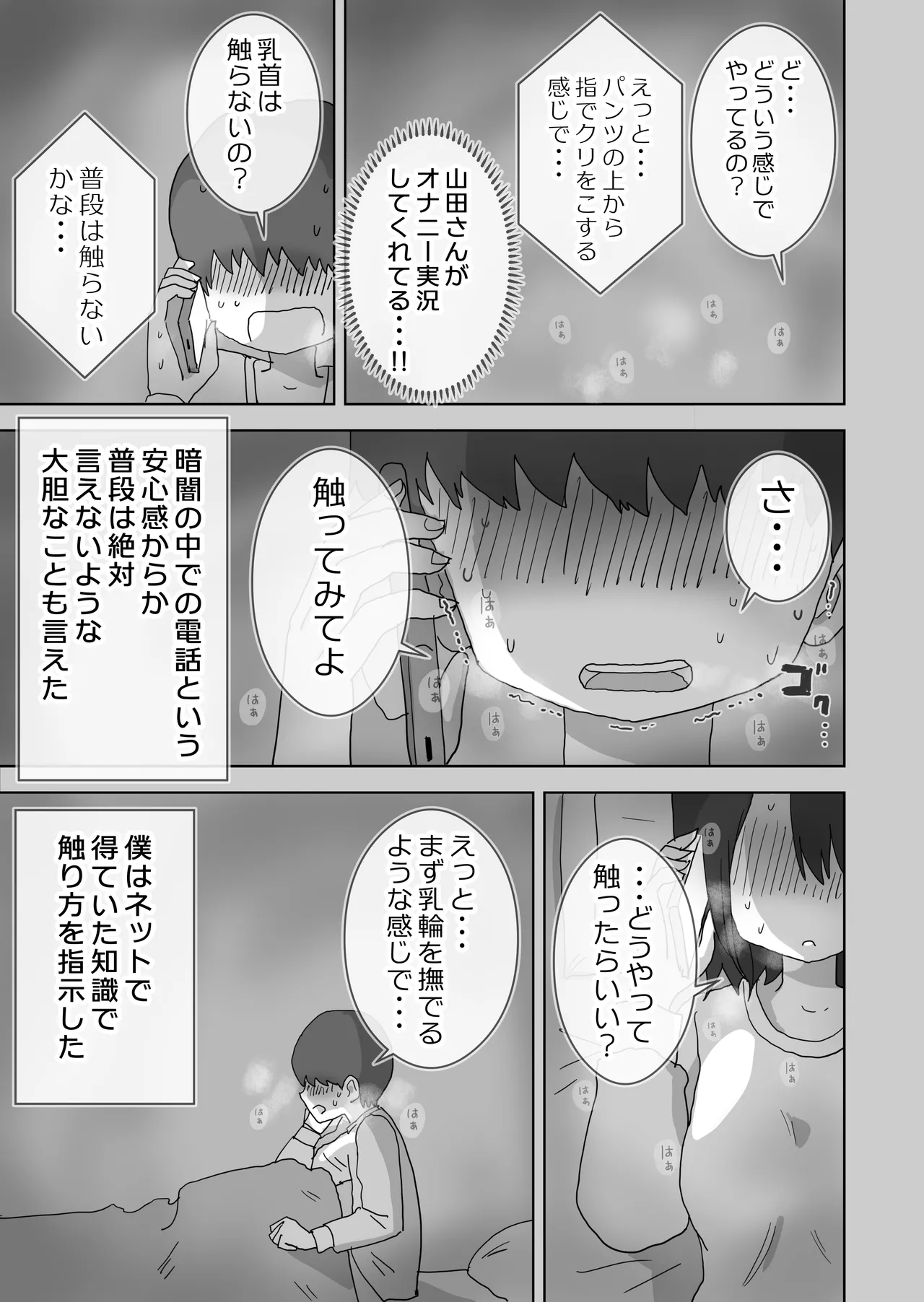オナトモ。 僕の部屋がクラスの女子のオナ部屋になった話。 - page11