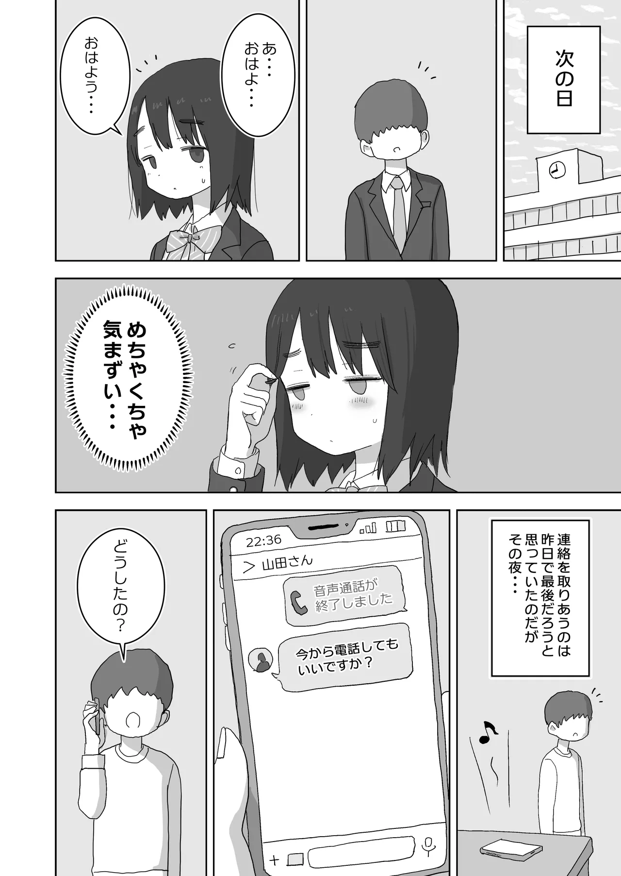 オナトモ。 僕の部屋がクラスの女子のオナ部屋になった話。 - page14