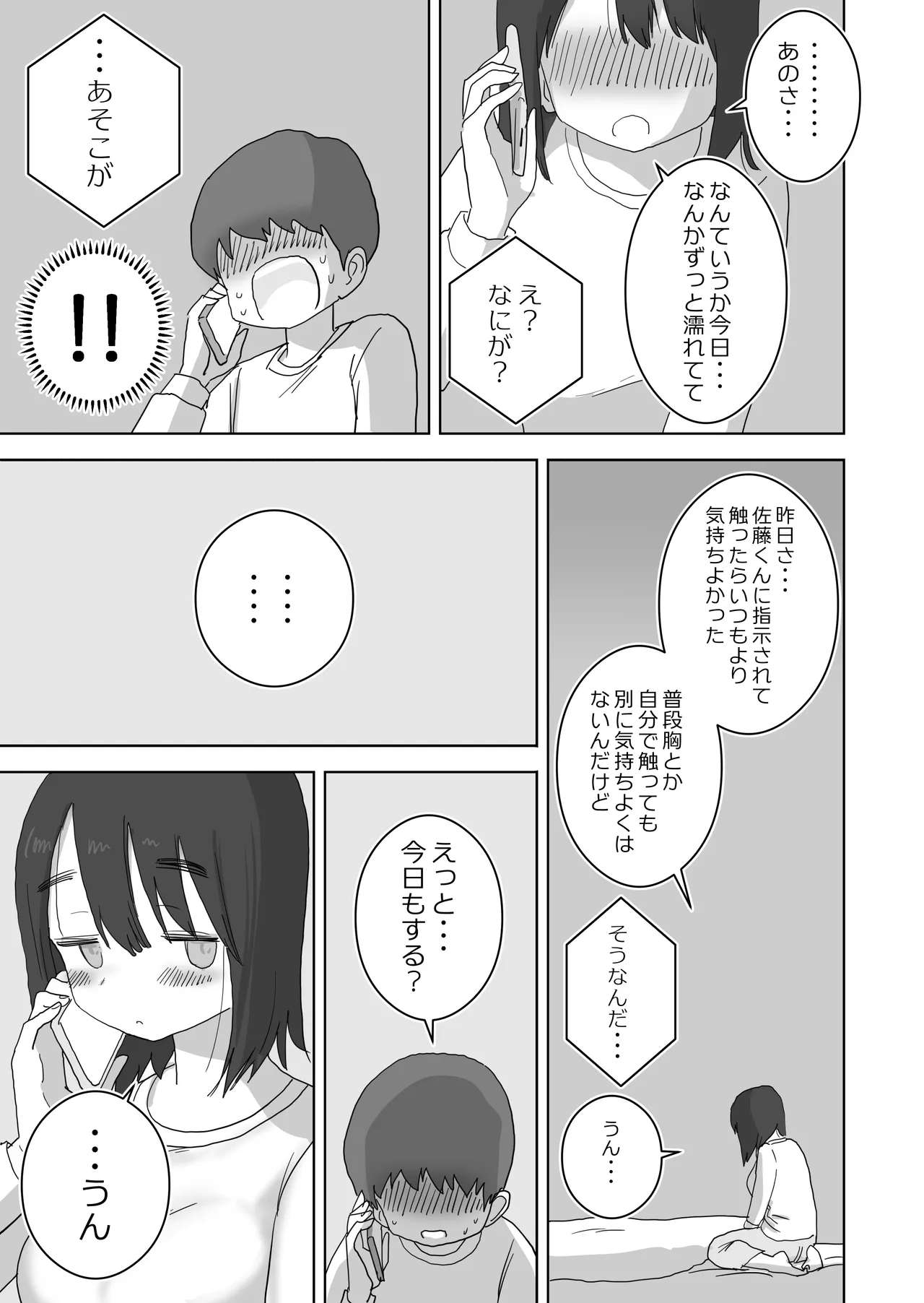 オナトモ。 僕の部屋がクラスの女子のオナ部屋になった話。 - page15