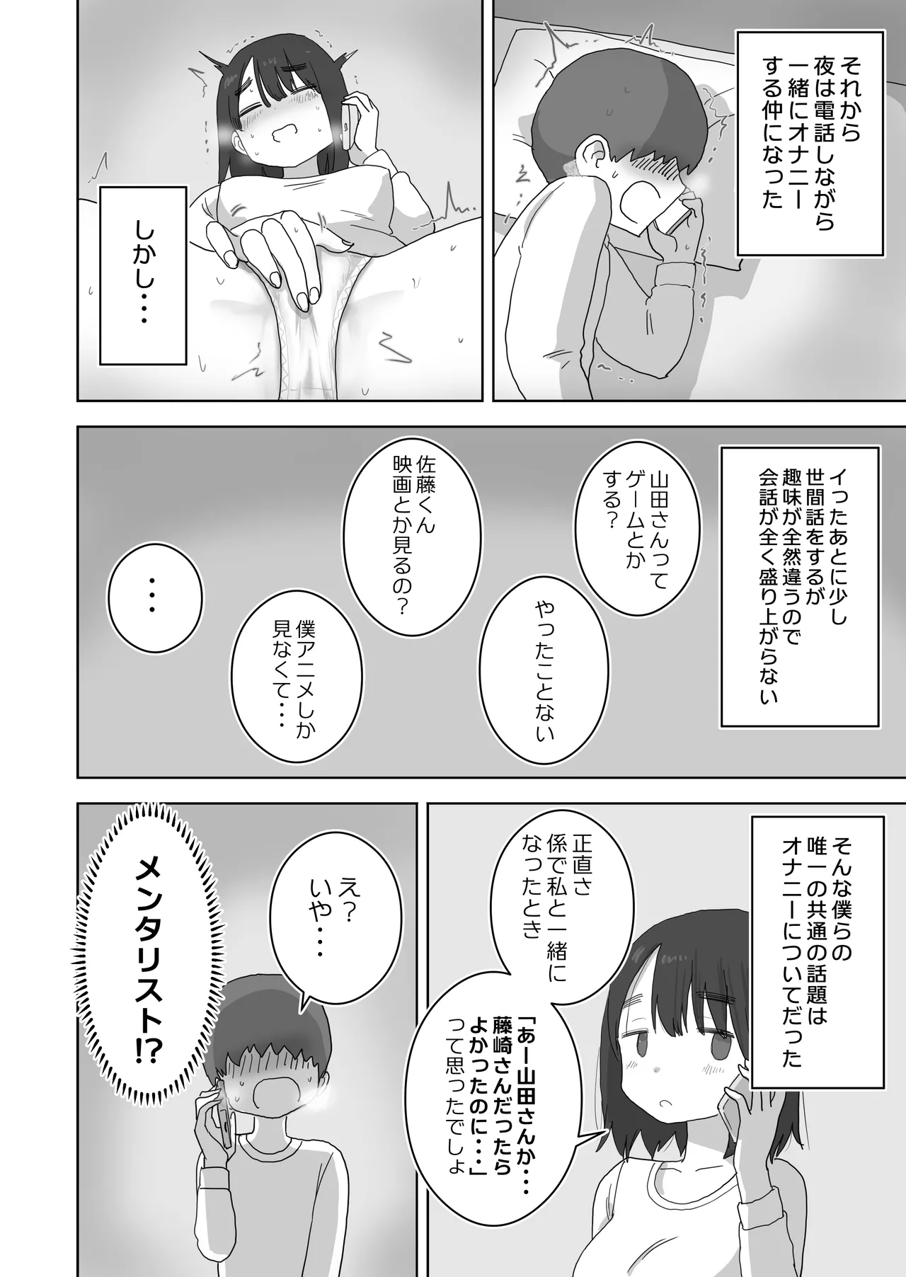 オナトモ。 僕の部屋がクラスの女子のオナ部屋になった話。 - page16