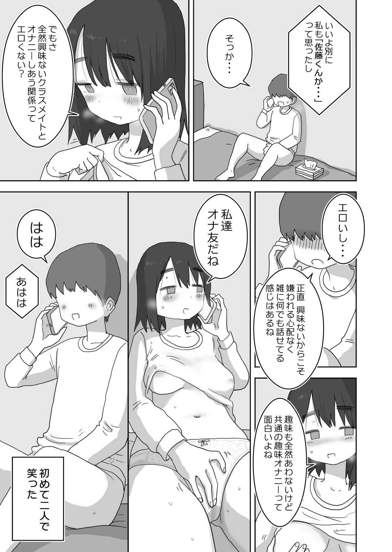 オナトモ。 僕の部屋がクラスの女子のオナ部屋になった話。 - page17