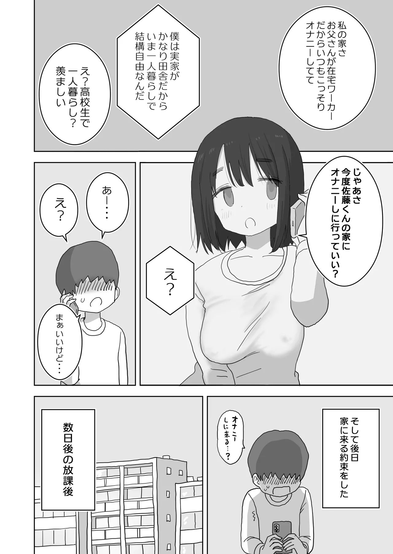 オナトモ。 僕の部屋がクラスの女子のオナ部屋になった話。 - page18