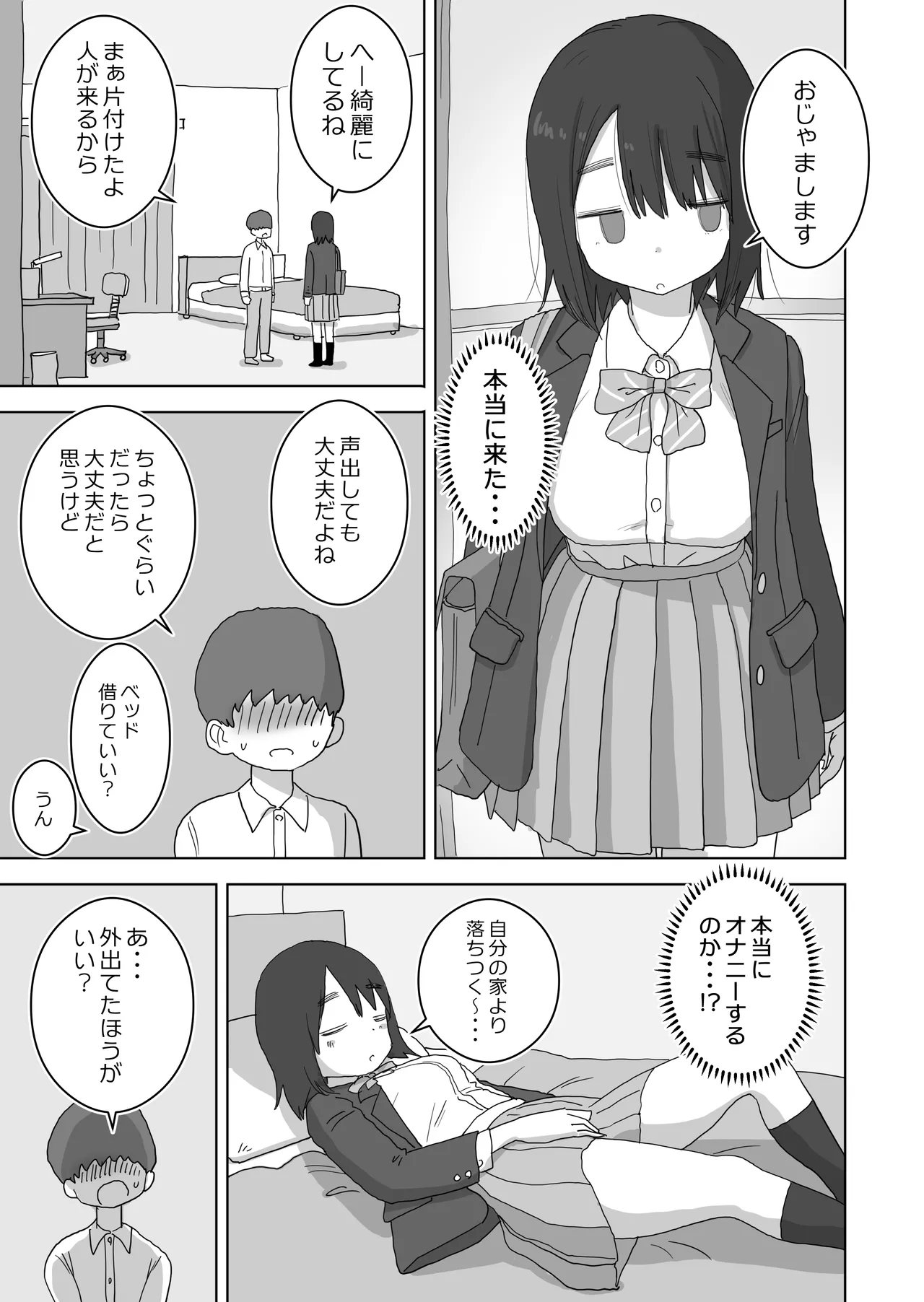 オナトモ。 僕の部屋がクラスの女子のオナ部屋になった話。 - page19