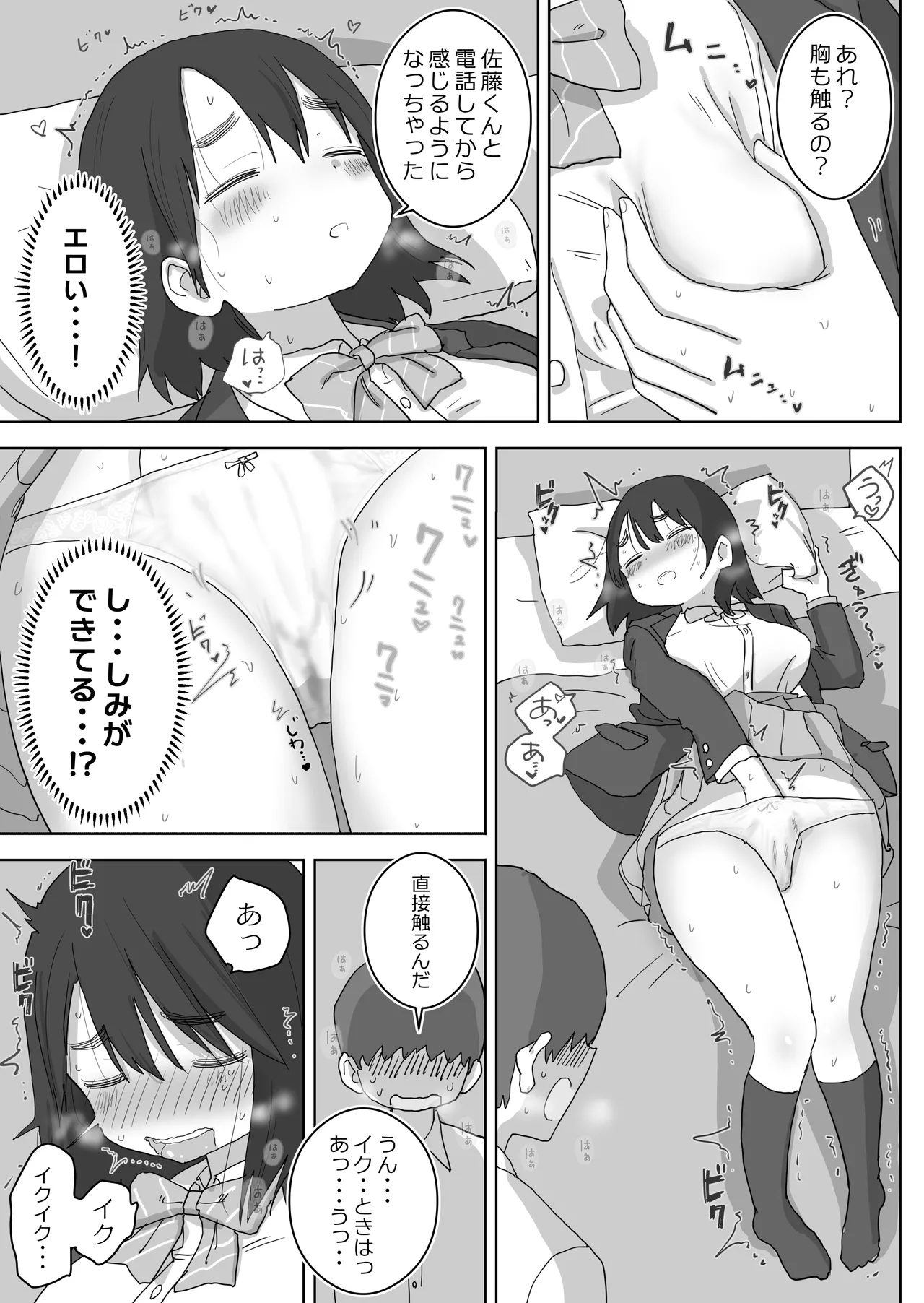 オナトモ。 僕の部屋がクラスの女子のオナ部屋になった話。 - page21