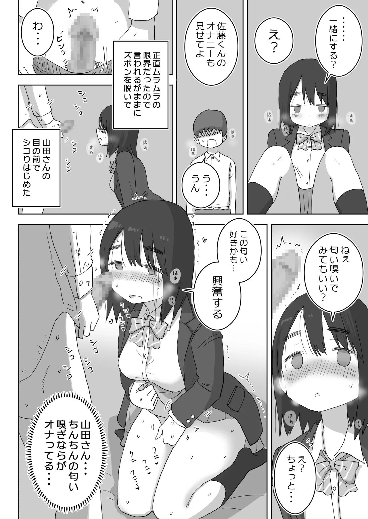 オナトモ。 僕の部屋がクラスの女子のオナ部屋になった話。 - page24