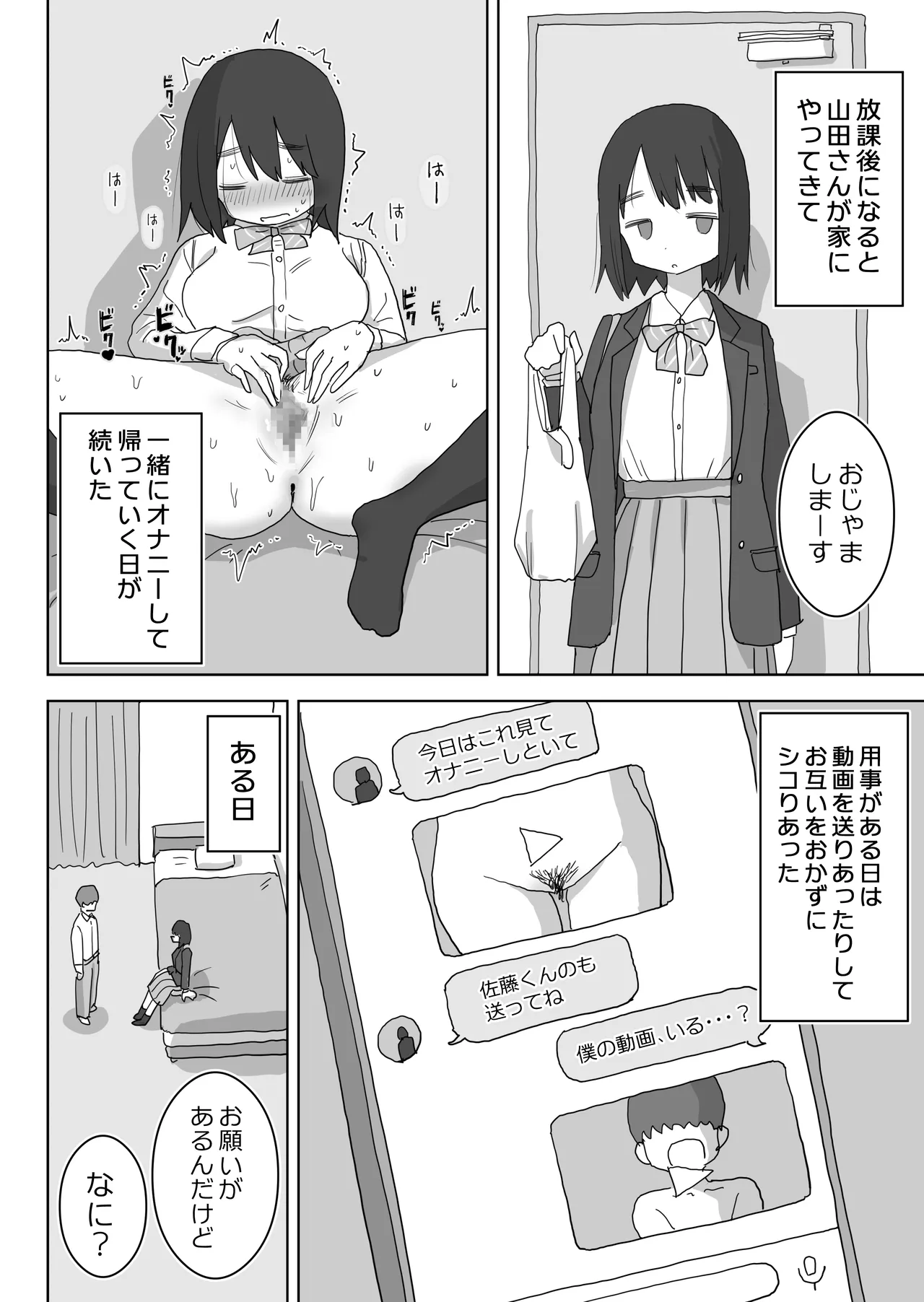 オナトモ。 僕の部屋がクラスの女子のオナ部屋になった話。 - page28