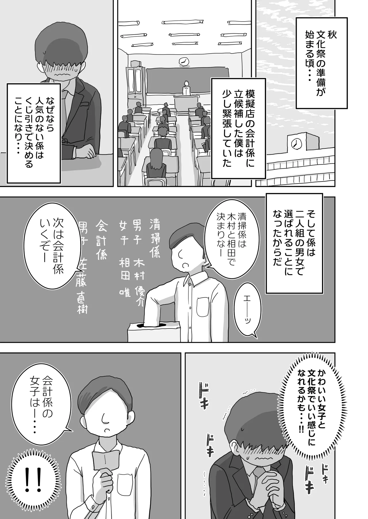 オナトモ。 僕の部屋がクラスの女子のオナ部屋になった話。 - page3