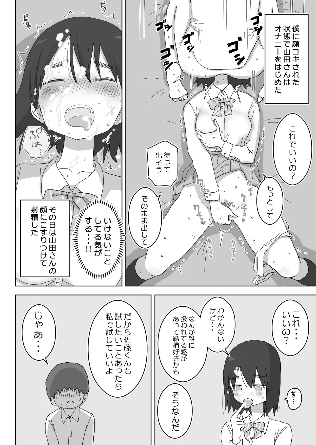 オナトモ。 僕の部屋がクラスの女子のオナ部屋になった話。 - page30