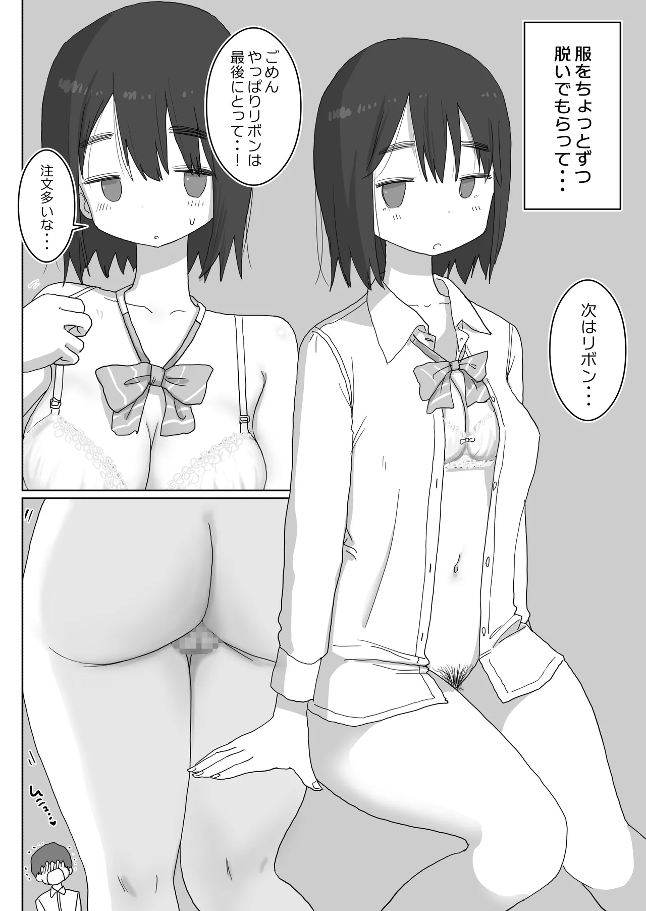 オナトモ。 僕の部屋がクラスの女子のオナ部屋になった話。 - page32