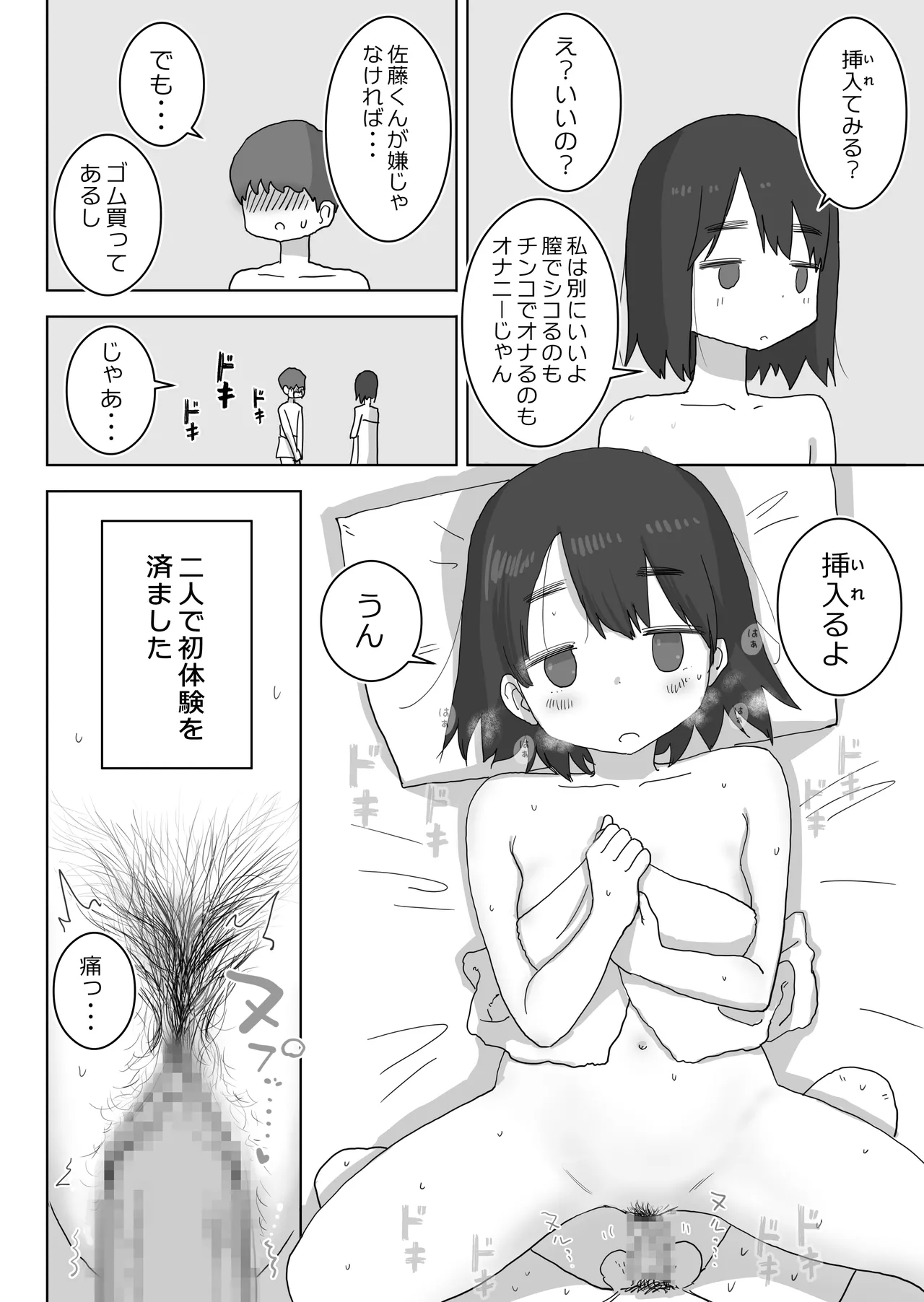オナトモ。 僕の部屋がクラスの女子のオナ部屋になった話。 - page38