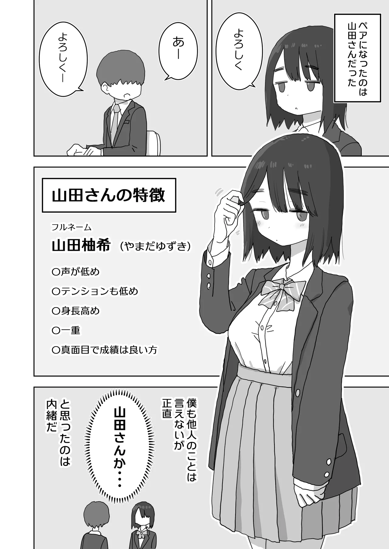 オナトモ。 僕の部屋がクラスの女子のオナ部屋になった話。 - page4