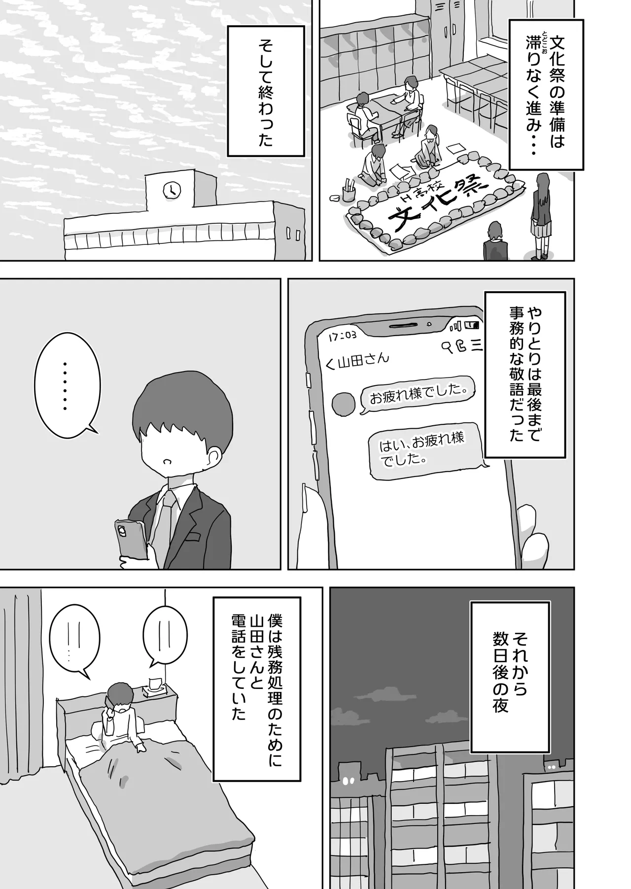 オナトモ。 僕の部屋がクラスの女子のオナ部屋になった話。 - page5