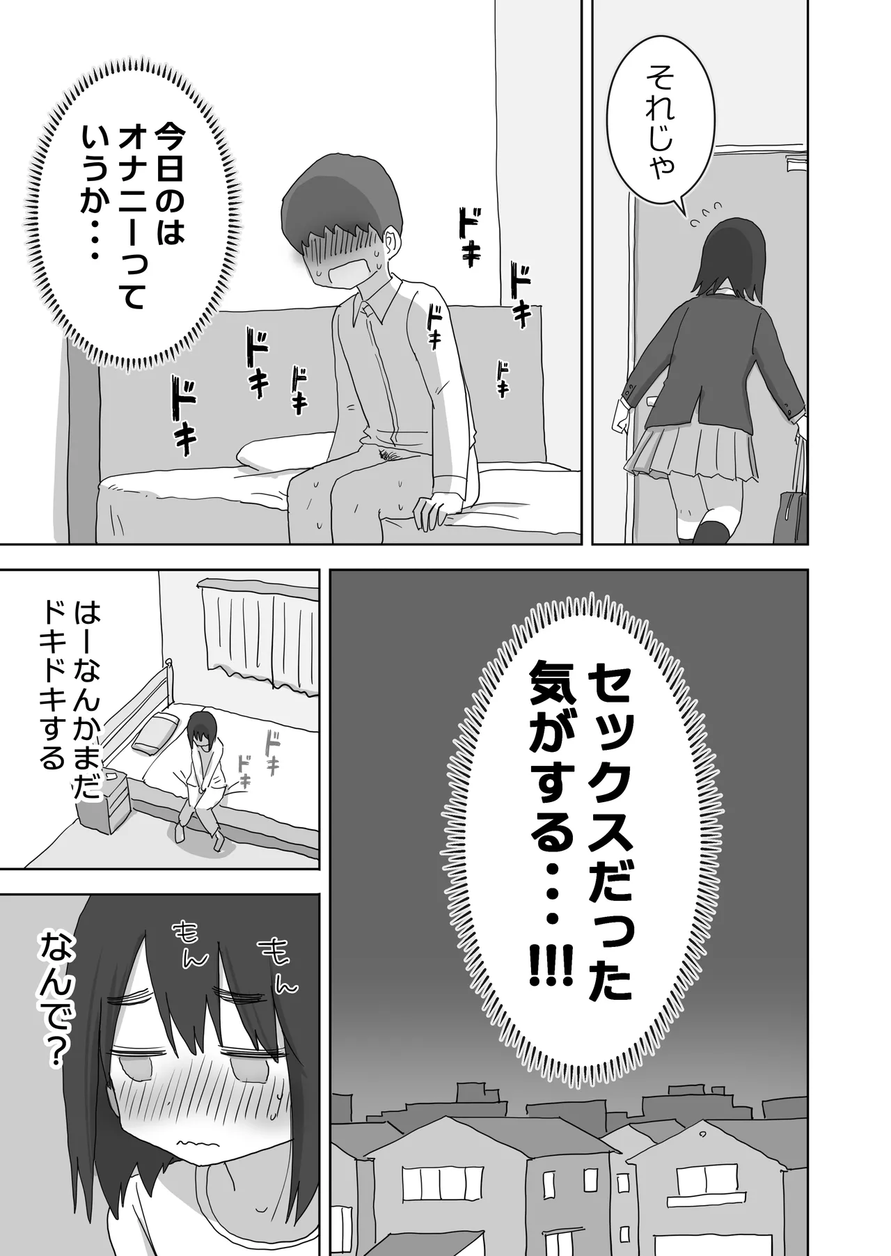 オナトモ。 僕の部屋がクラスの女子のオナ部屋になった話。 - page51