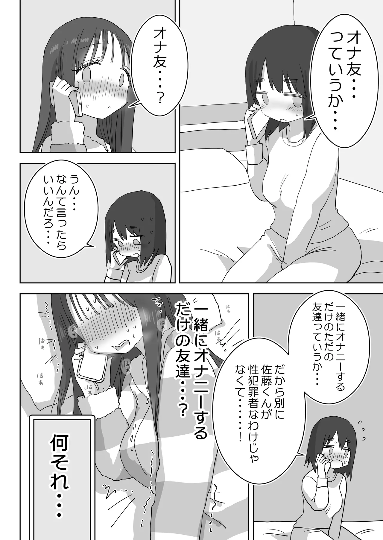 オナトモ。 僕の部屋がクラスの女子のオナ部屋になった話。 - page58