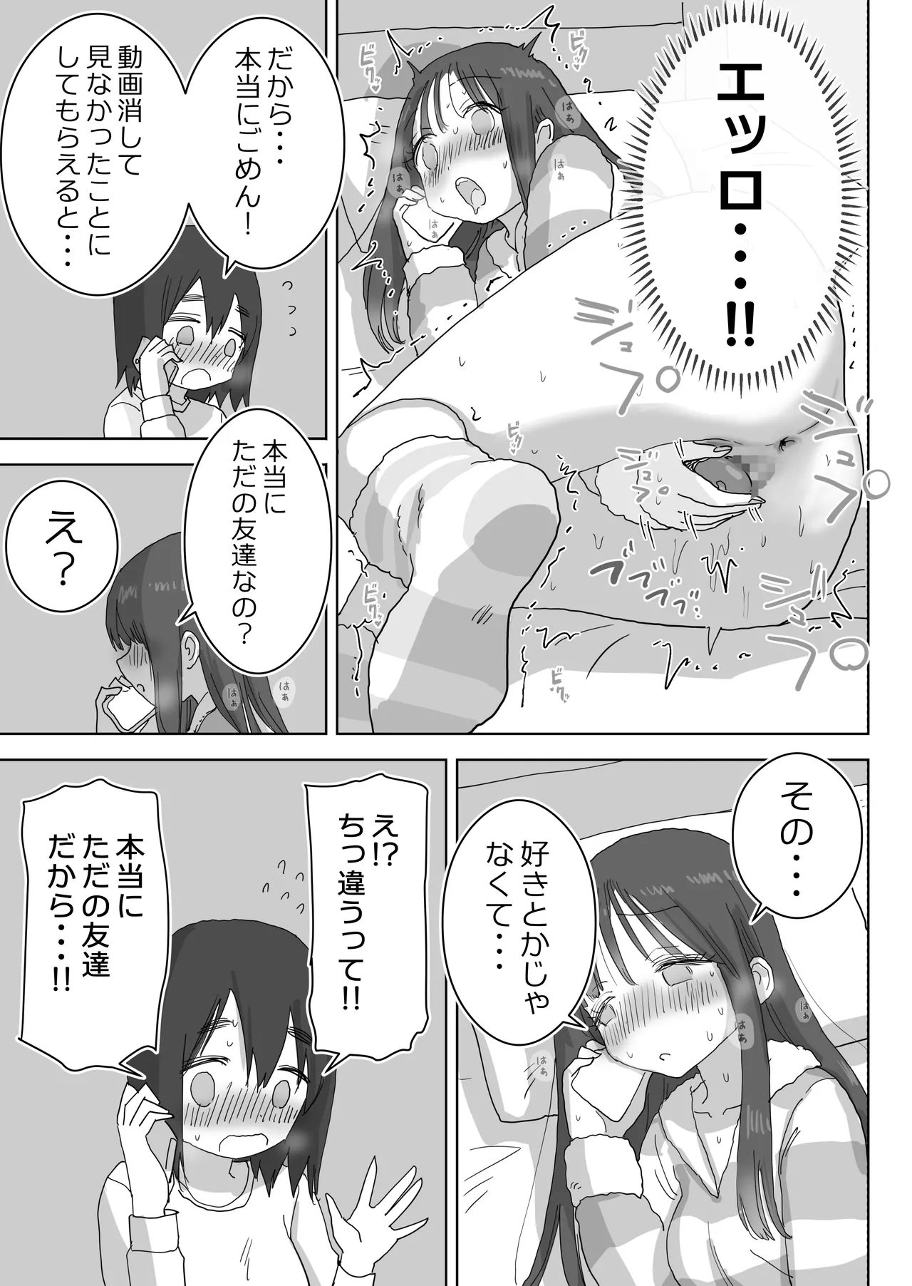 オナトモ。 僕の部屋がクラスの女子のオナ部屋になった話。 - page59